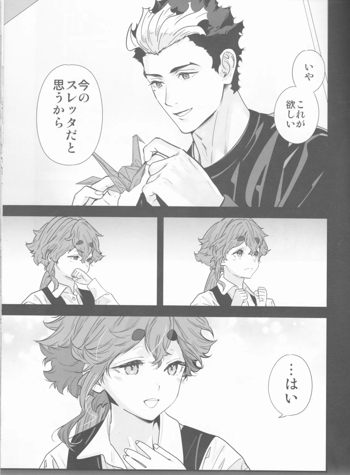 責任感もほどほどにしてくださいね! 8ページ