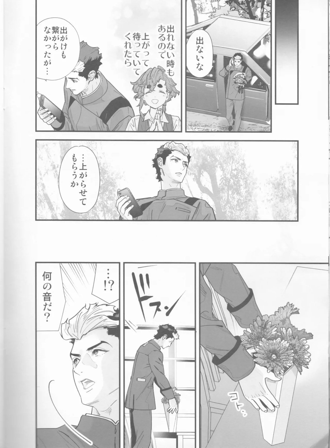 責任感もほどほどにしてくださいね! 9ページ