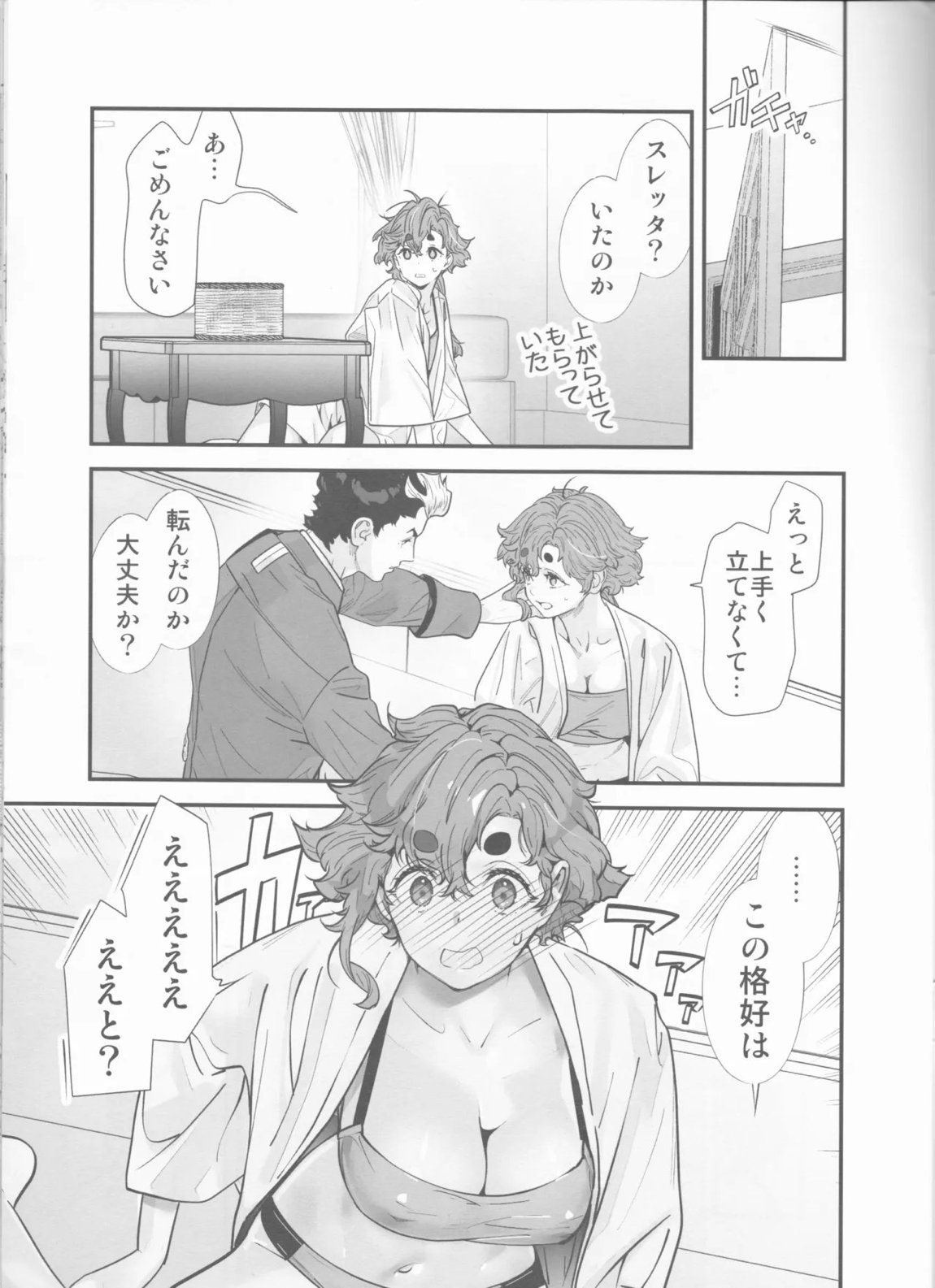 責任感もほどほどにしてくださいね! 10ページ