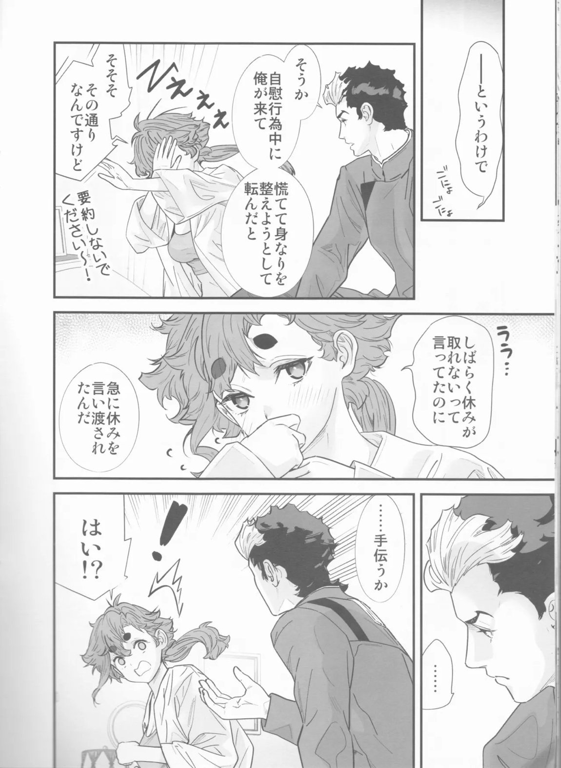 責任感もほどほどにしてくださいね! 11ページ