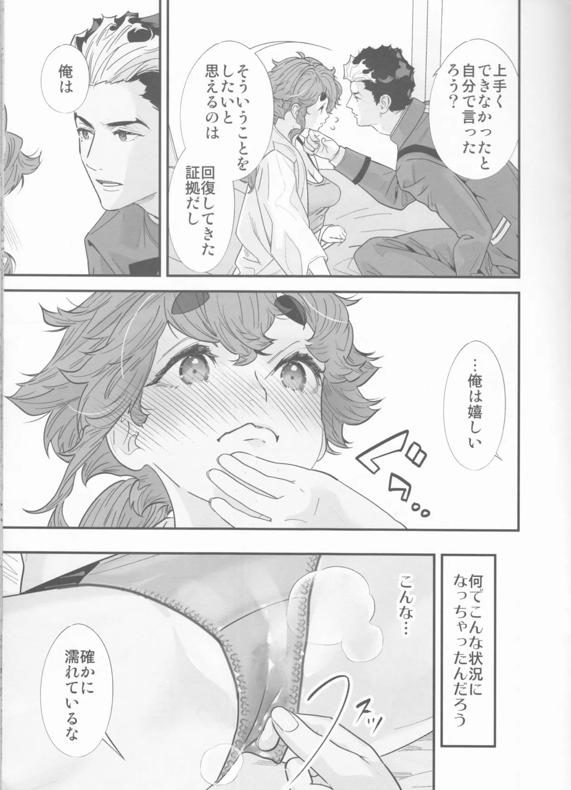 責任感もほどほどにしてくださいね! 12ページ