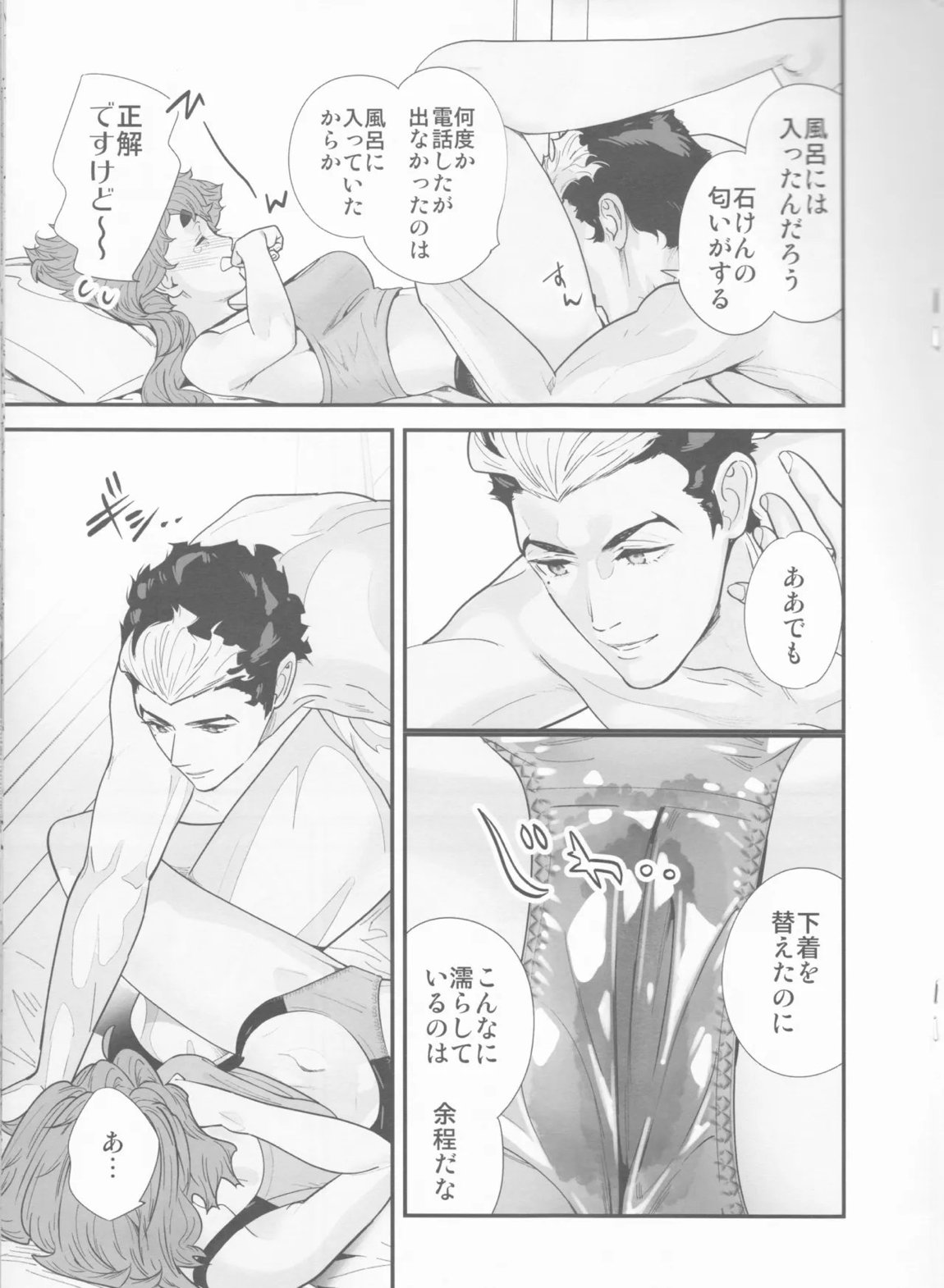 責任感もほどほどにしてくださいね! 14ページ
