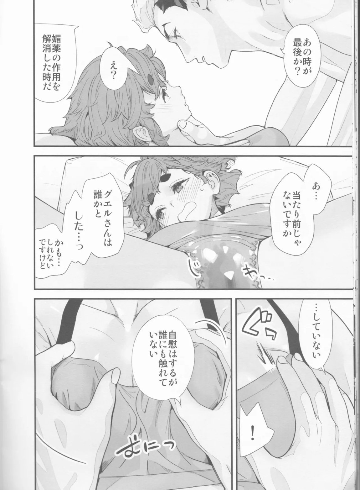 責任感もほどほどにしてくださいね! 15ページ