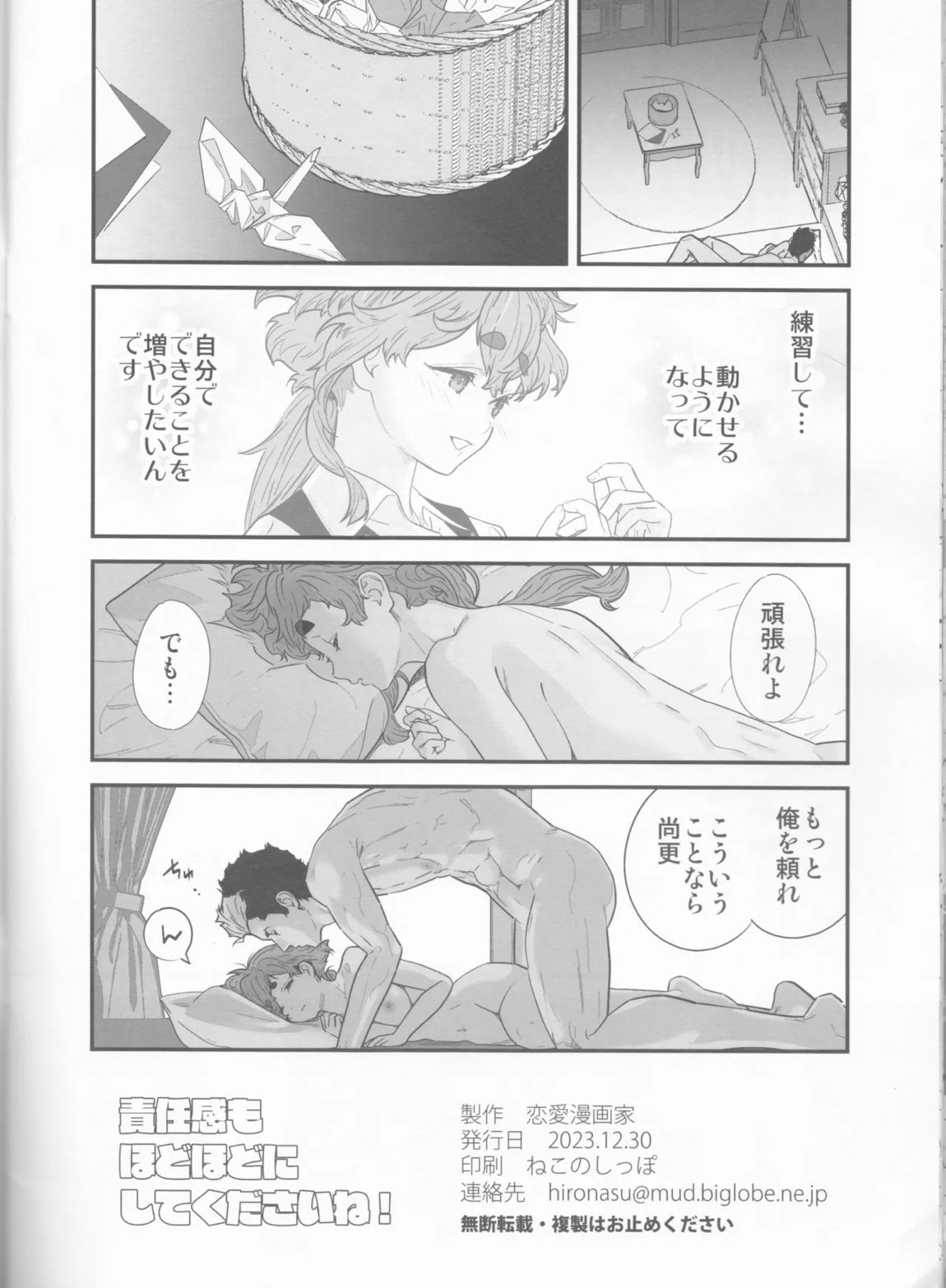 責任感もほどほどにしてくださいね! 25ページ