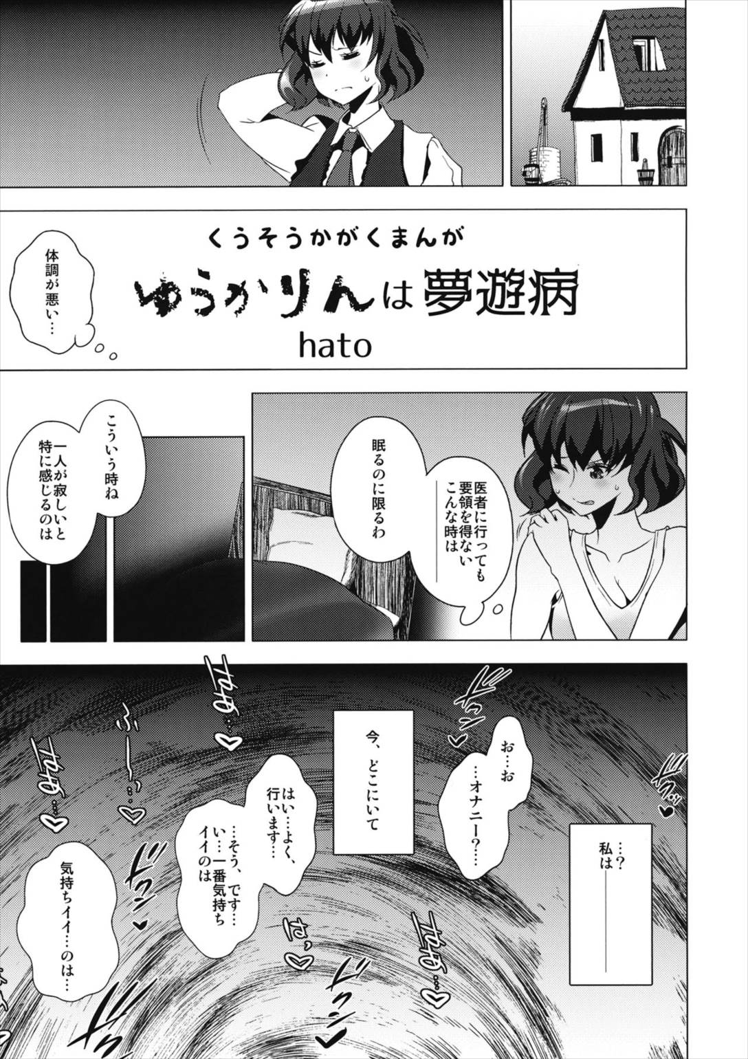 東方肛淫録 14ページ