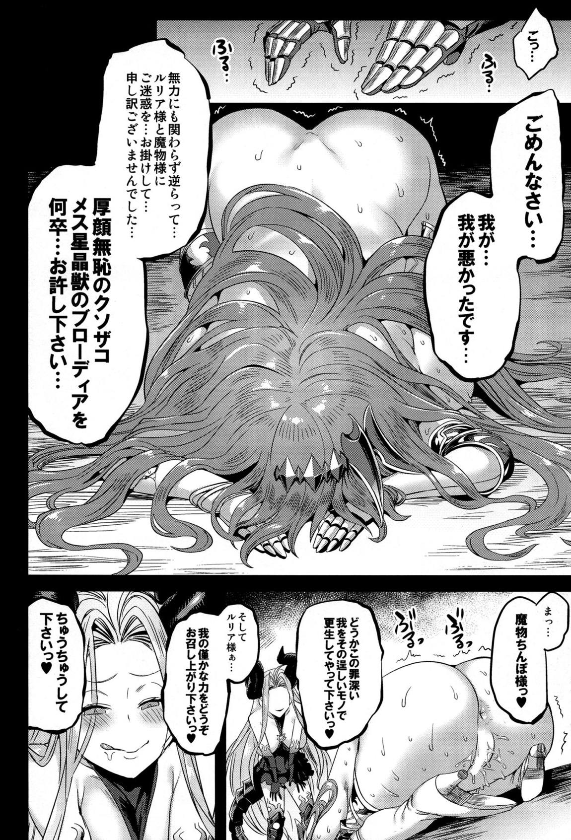 星の獣のイノチゴイ 19ページ