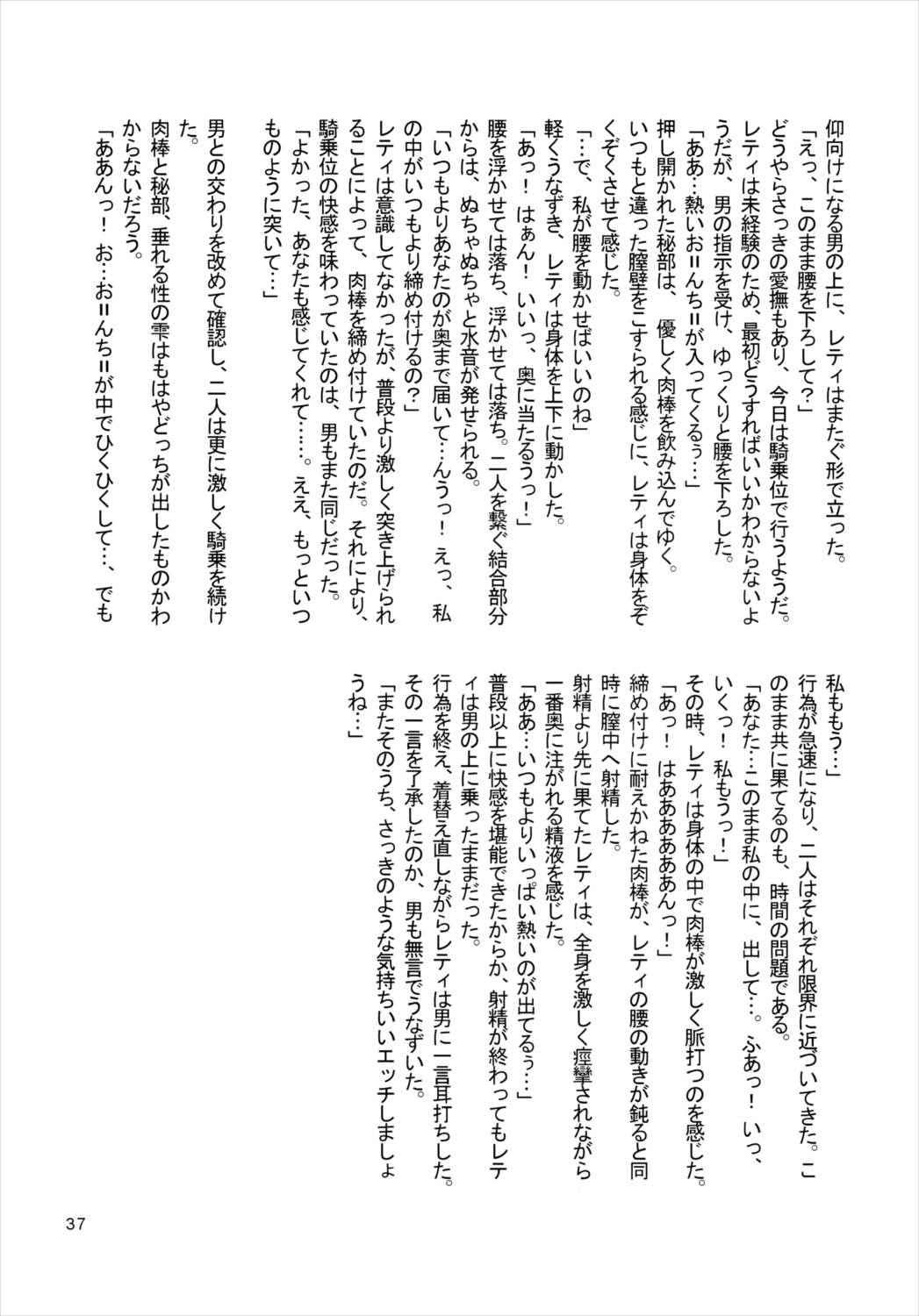 騎乗領土 – 東方騎乗位合同誌 36ページ