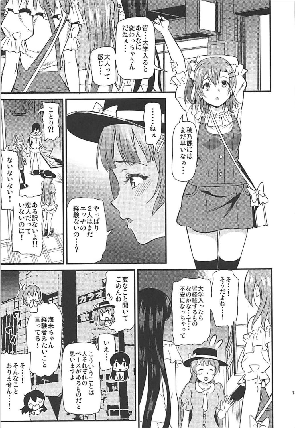 女子大生南ことりのヤリサー事件簿Case.2 12ページ