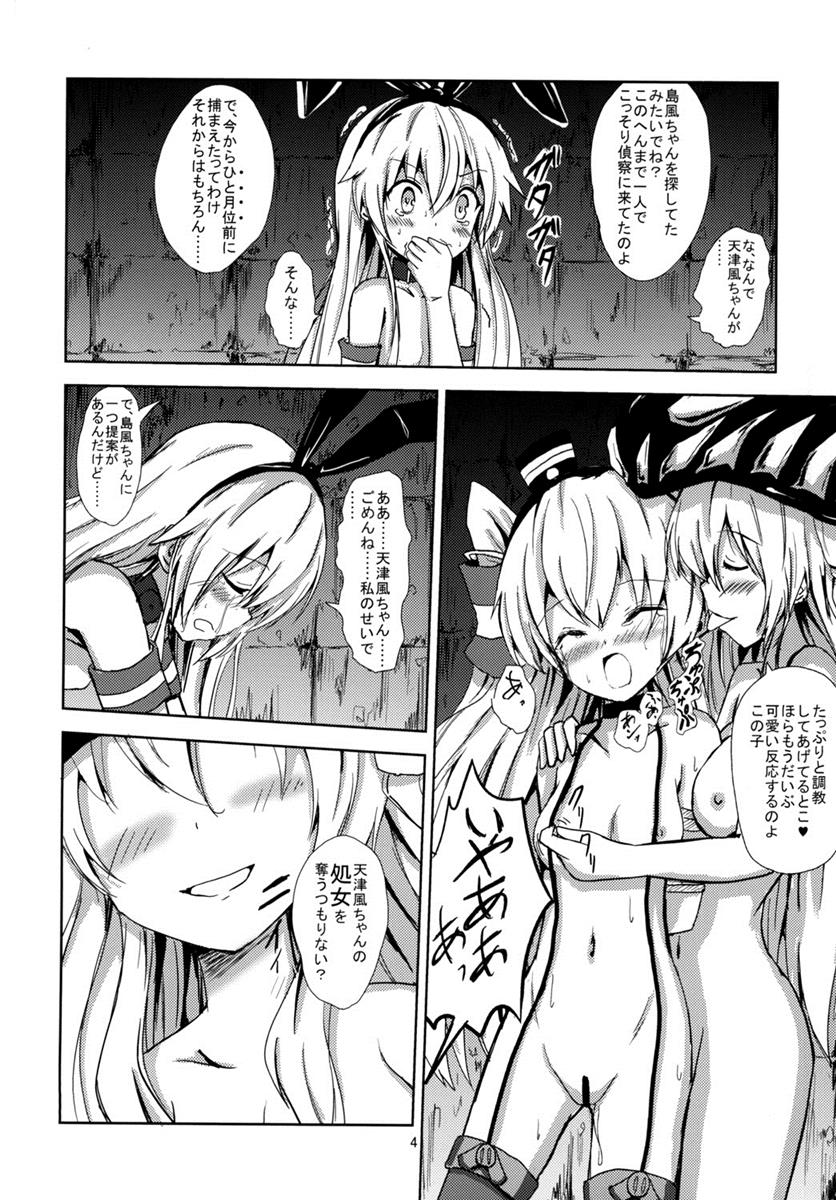 空母ヲ級ちゃんの島風百合奴隷調教〜天津風ちゃんと一緒編〜 5ページ