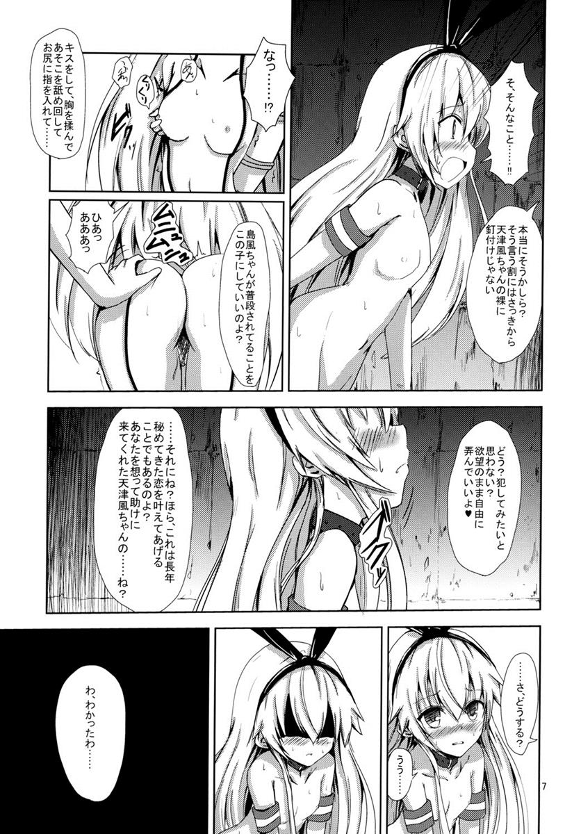 空母ヲ級ちゃんの島風百合奴隷調教〜天津風ちゃんと一緒編〜 8ページ