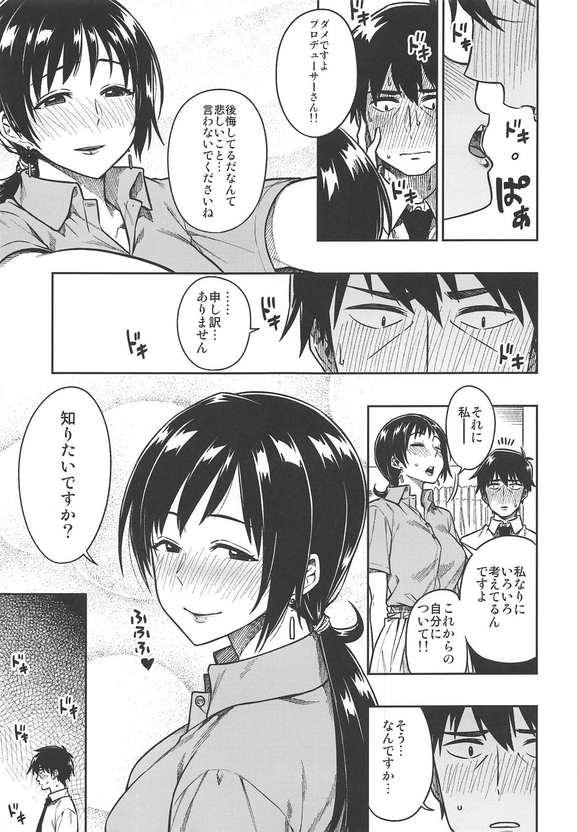 新田さん（30） 8ページ