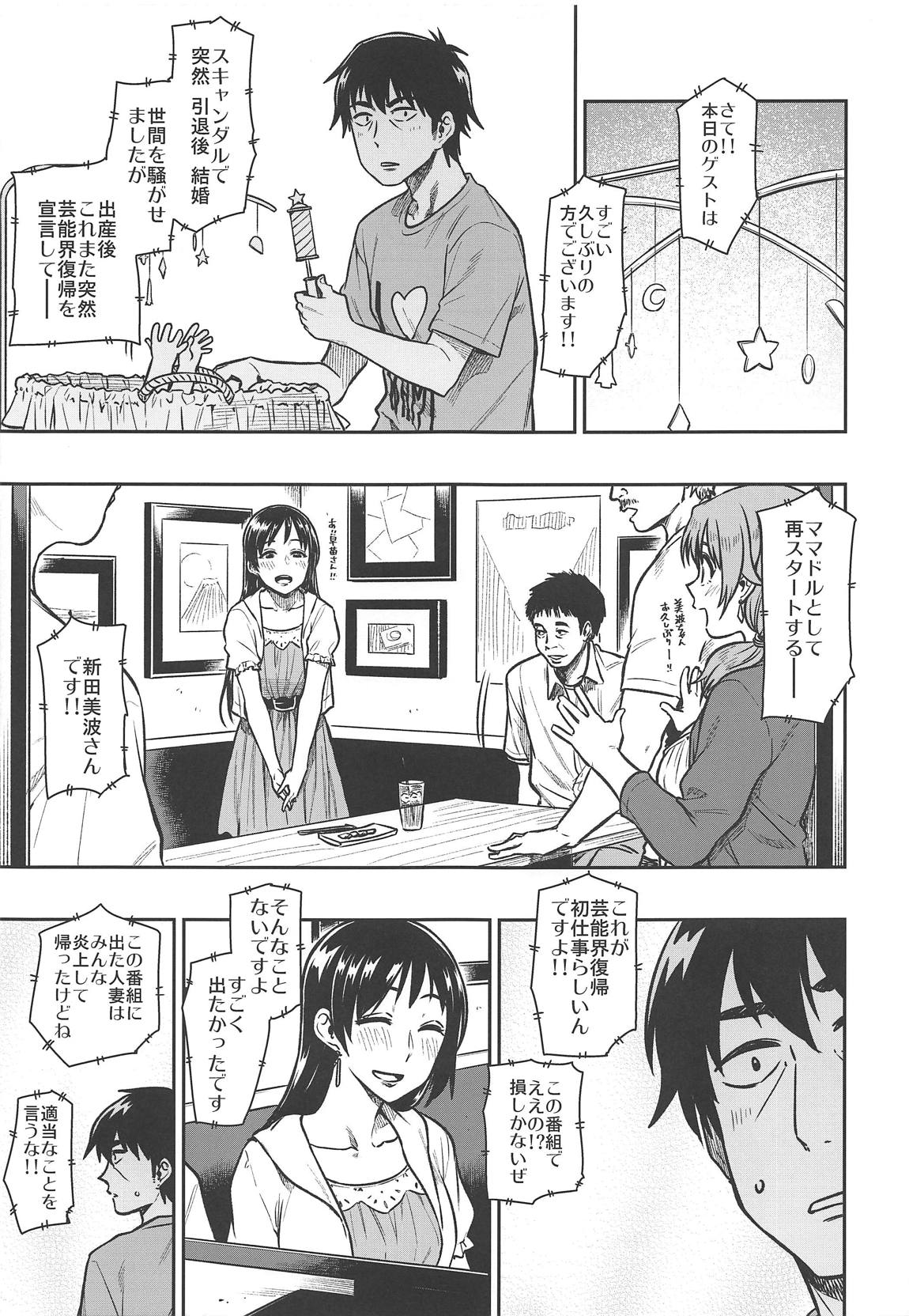 新田さん（30） 26ページ