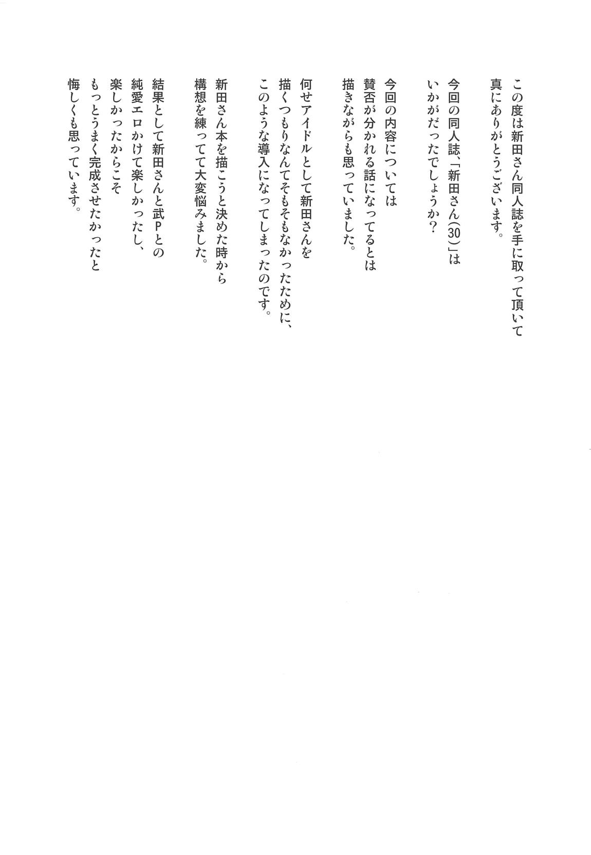 新田さん（30） 29ページ