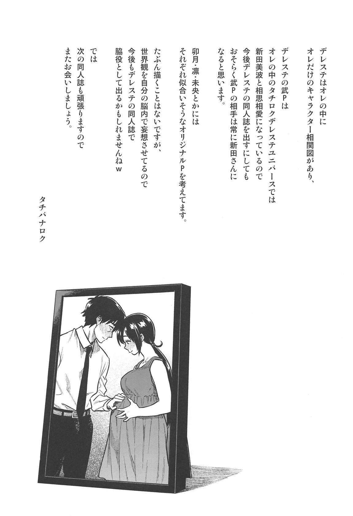 新田さん（30） 30ページ
