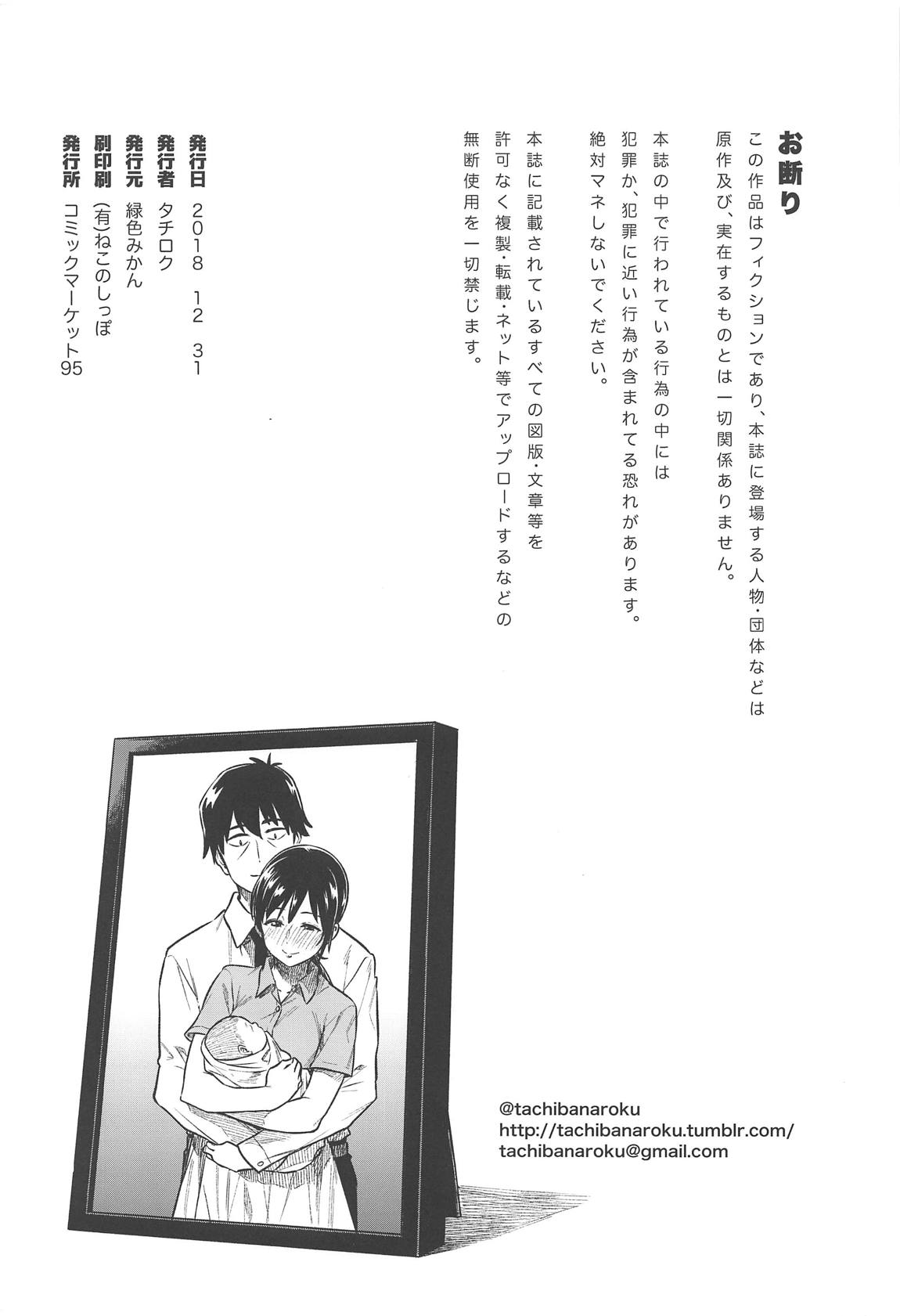 新田さん（30） 31ページ