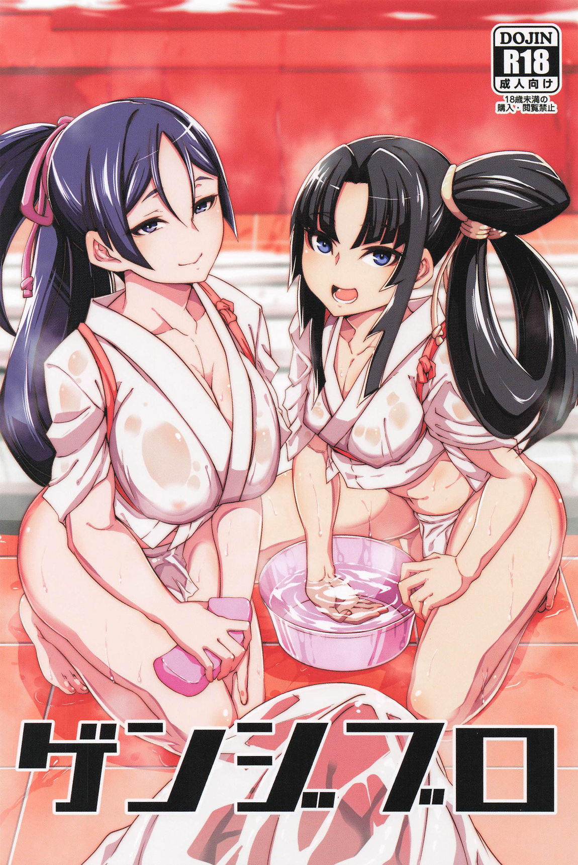ゲンジブロ 1ページ