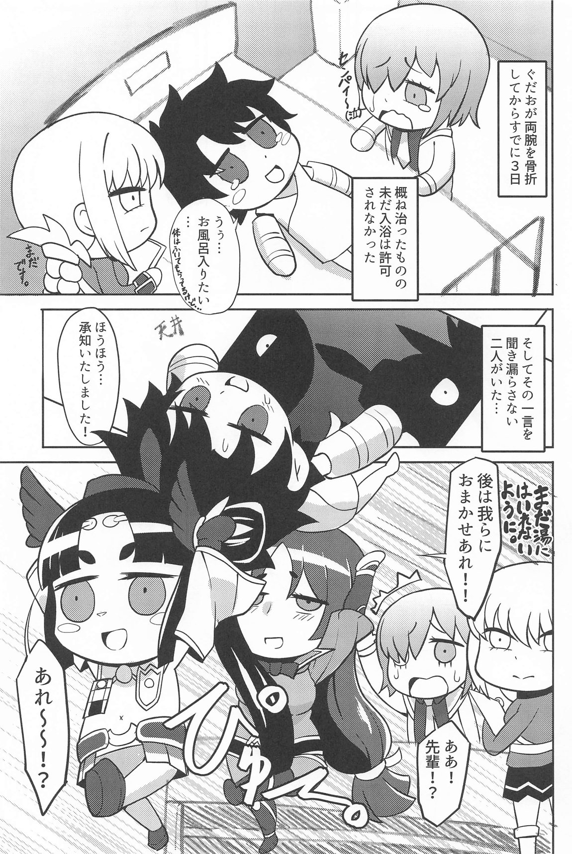 ゲンジブロ 2ページ