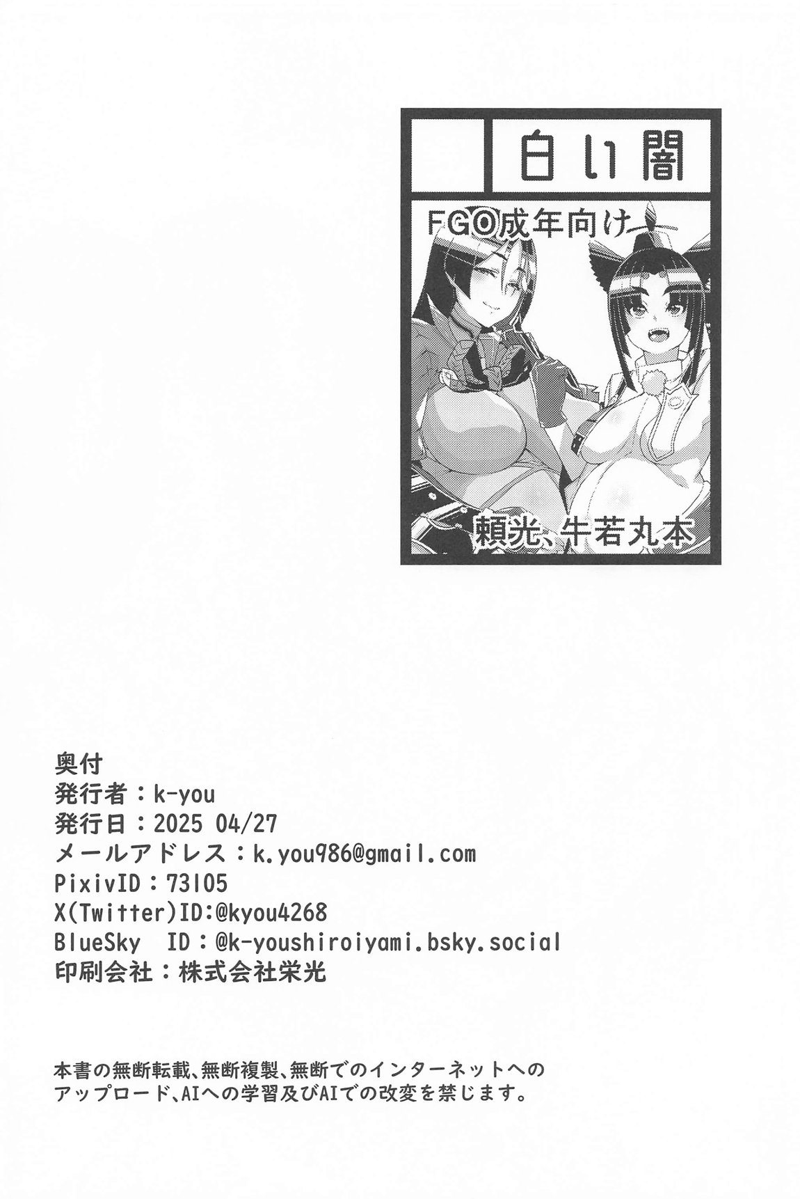 ゲンジブロ 29ページ