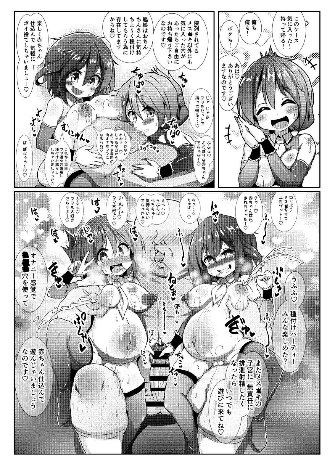 子作り鎮守府～メスガキ艦娘の子宮で楽しくオナホを作って遊ぼう♪～ 33ページ