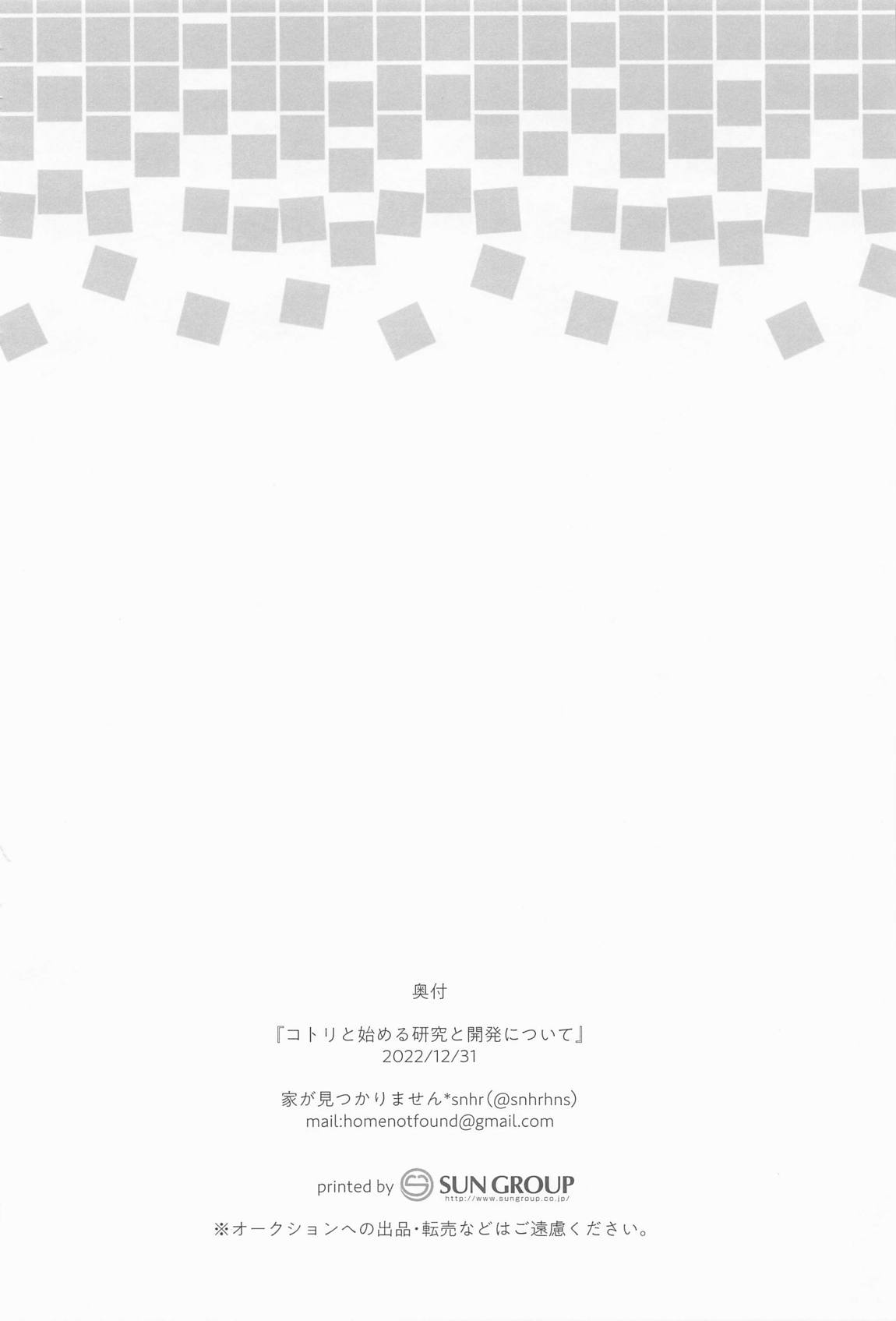 コトリと始める研究と開発について 21ページ