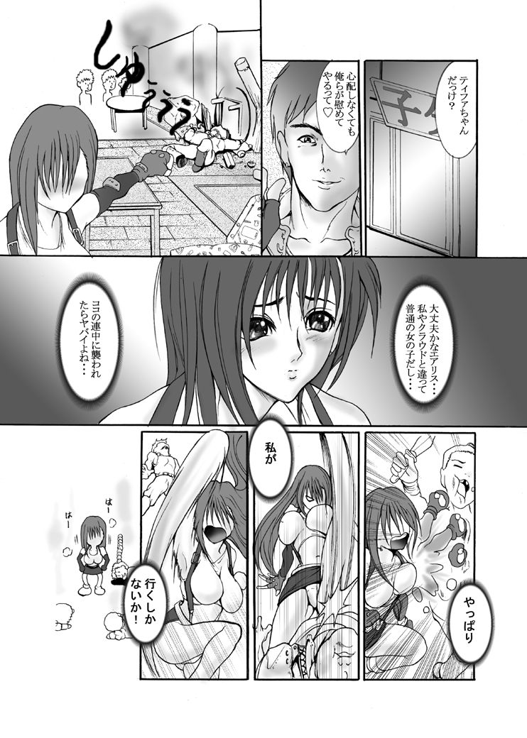 捕われ娘猫 Vol.2.5 4ページ