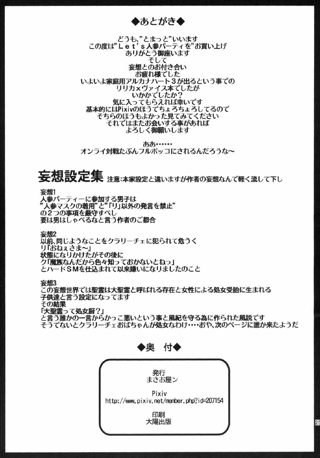 Lets 人参 パーティー 24ページ