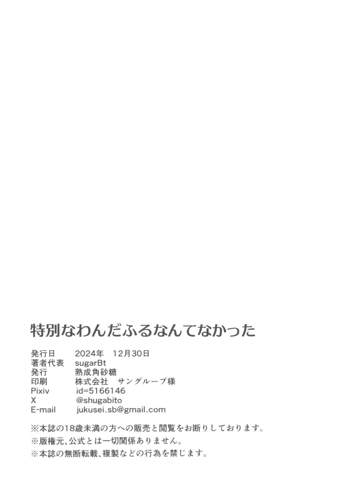 特別なわんだふるなんてなかった 21ページ