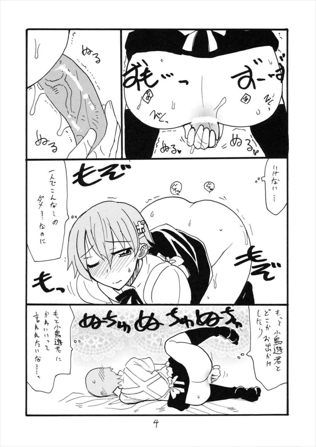 三日後に伊波ちゃん 3ページ