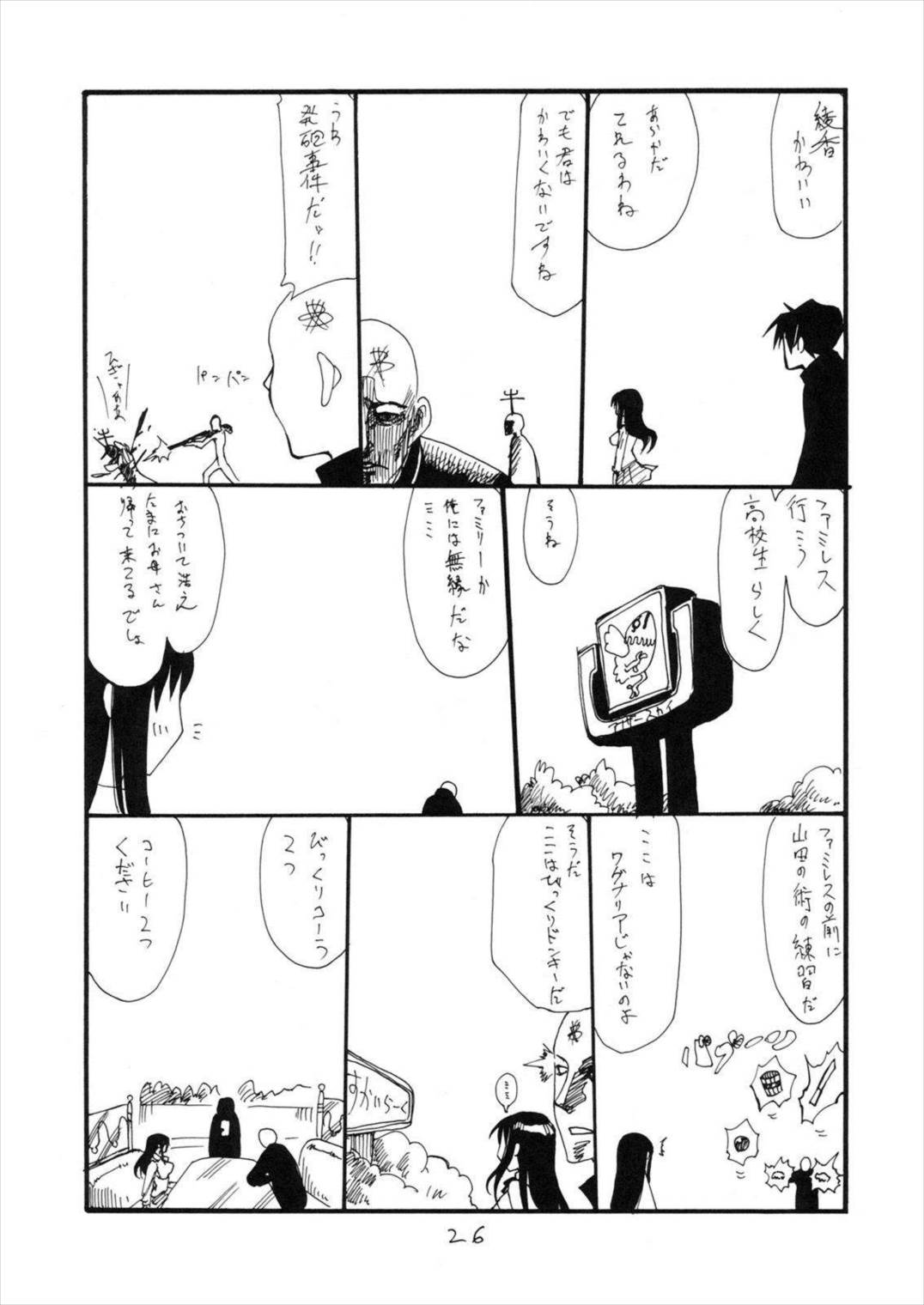 三日後に伊波ちゃん 25ページ