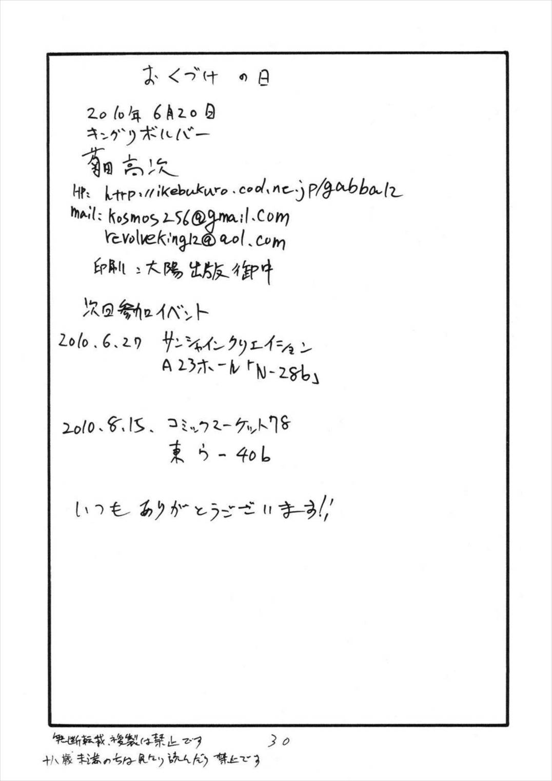 三日後に伊波ちゃん 29ページ