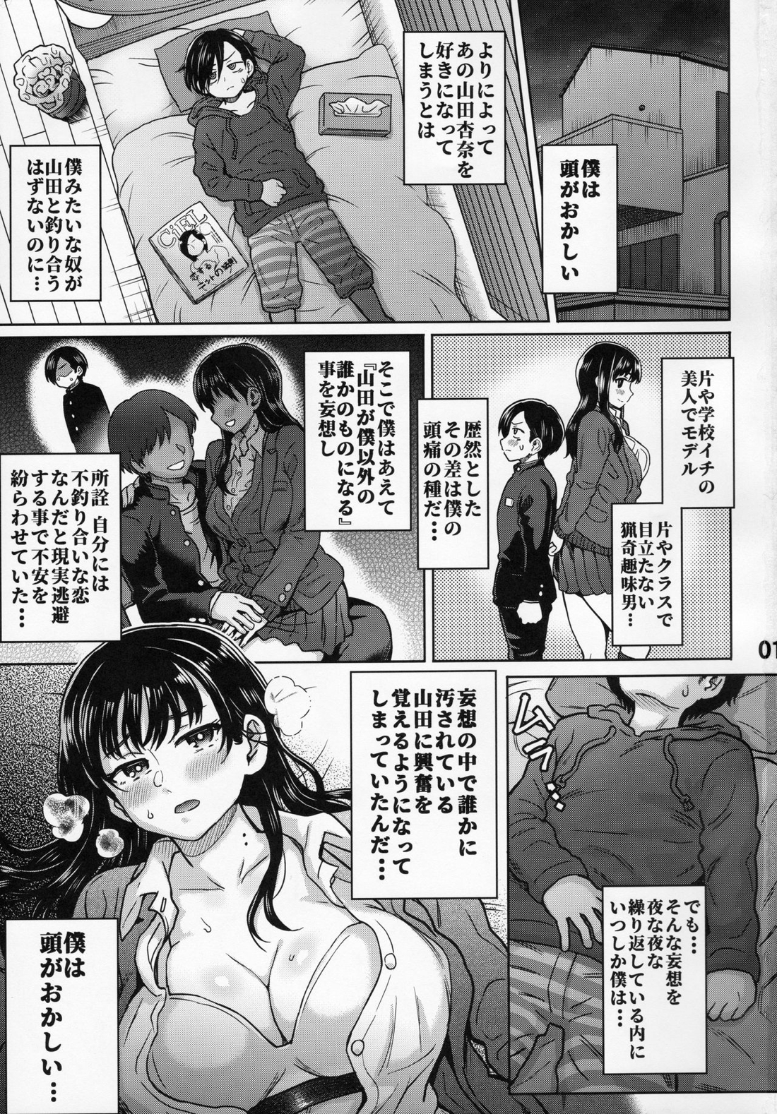 僕の心のNTR(ヤバイ)妄想 2ページ