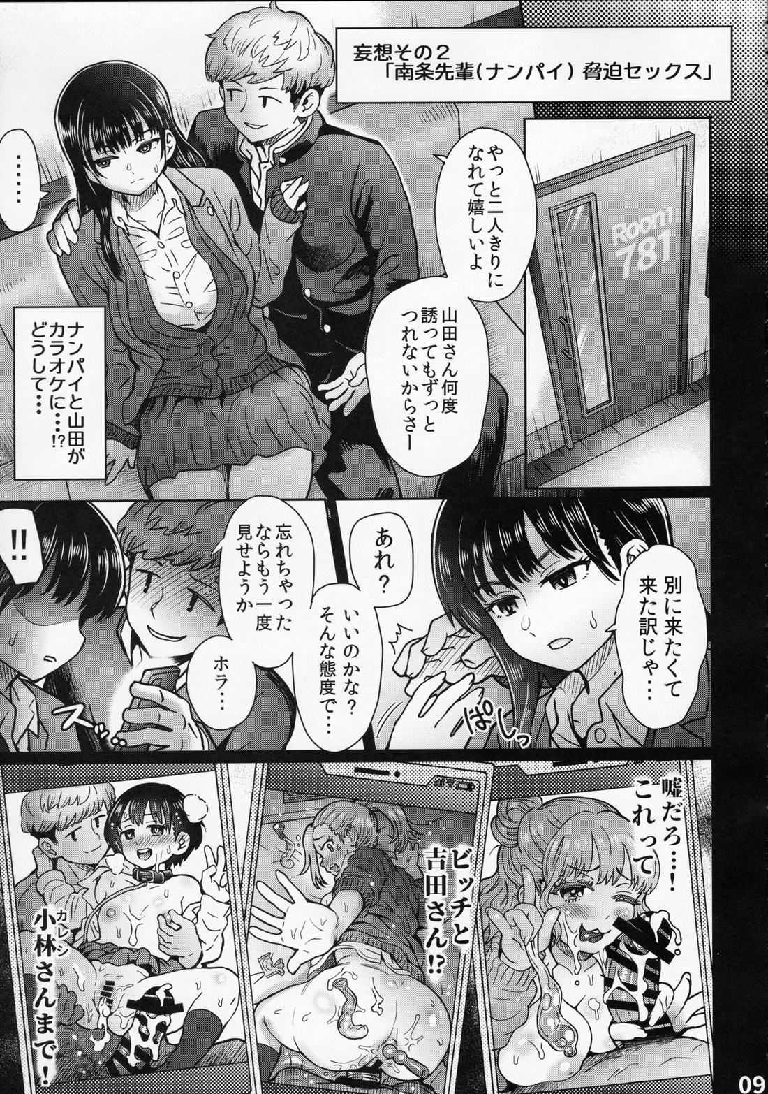 僕の心のNTR(ヤバイ)妄想 10ページ
