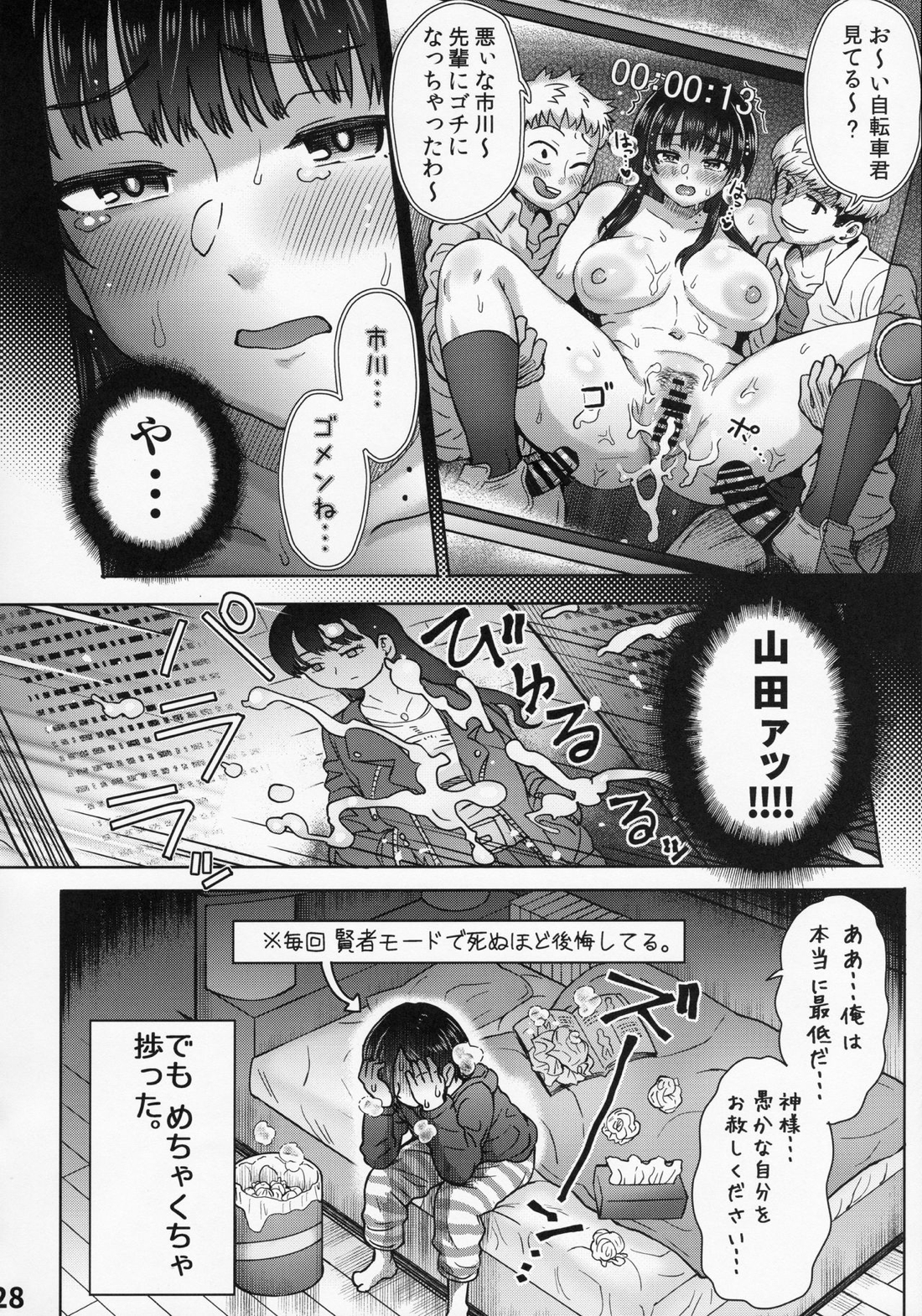僕の心のNTR(ヤバイ)妄想 29ページ