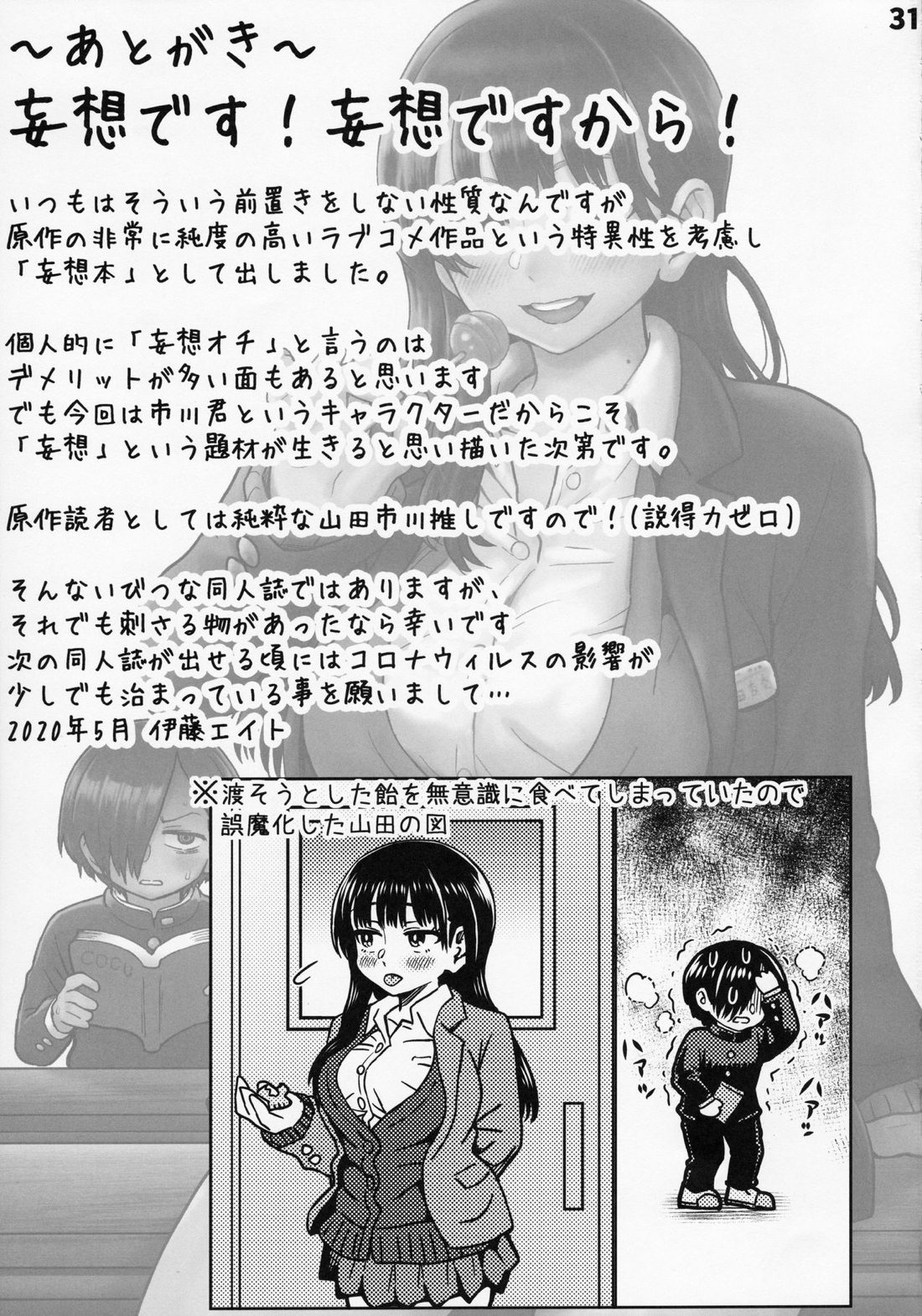 僕の心のNTR(ヤバイ)妄想 32ページ