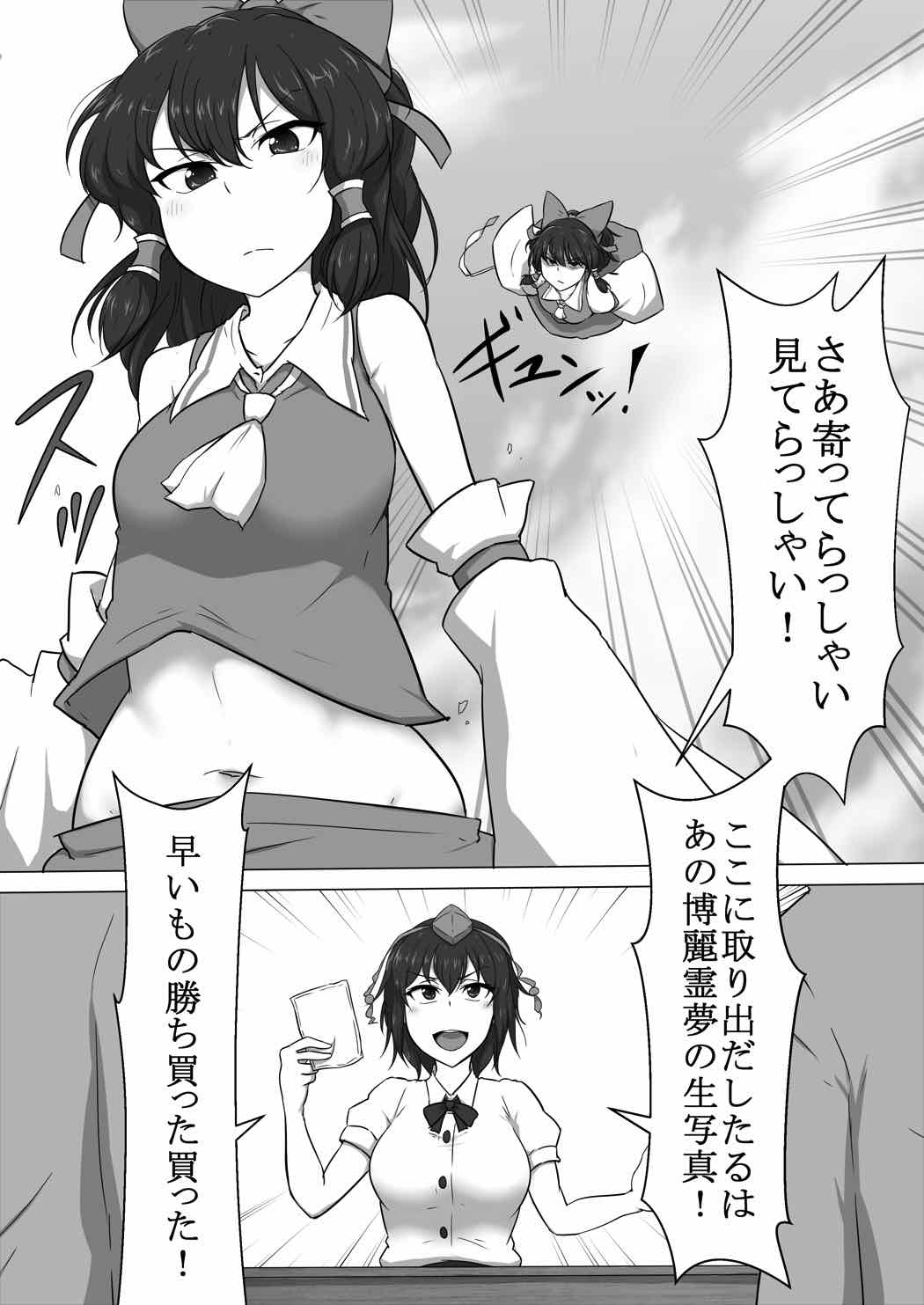 東方・改変霊夢 2ページ