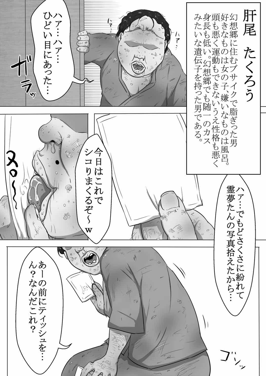 東方・改変霊夢 4ページ