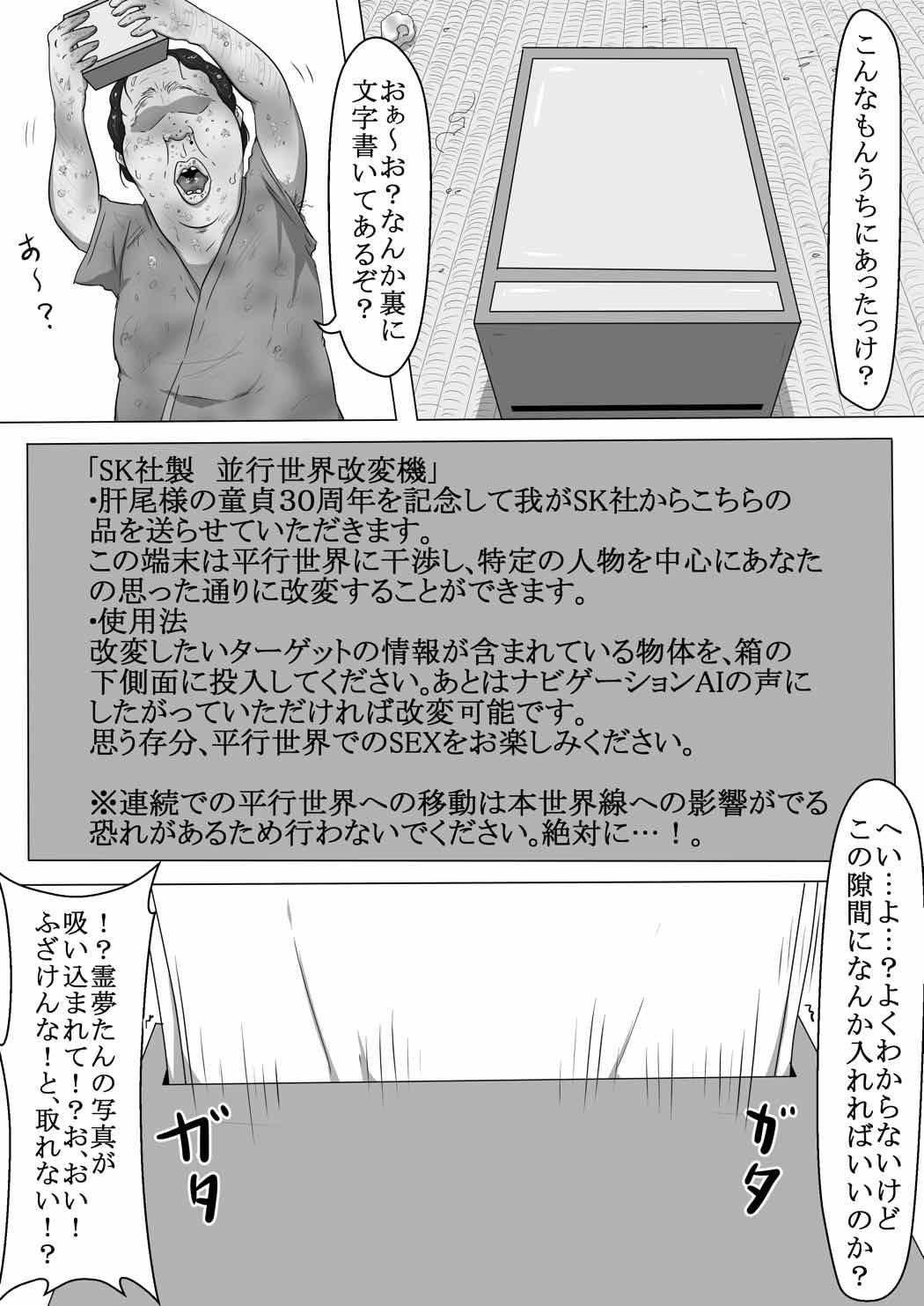 東方・改変霊夢 5ページ