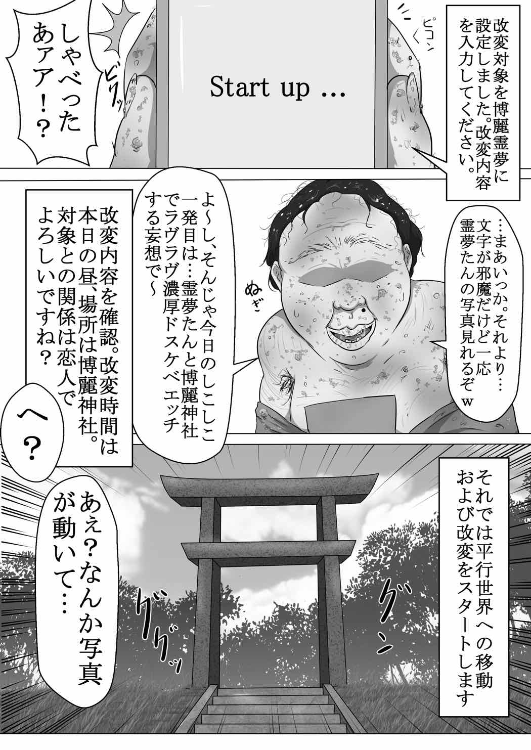 東方・改変霊夢 6ページ