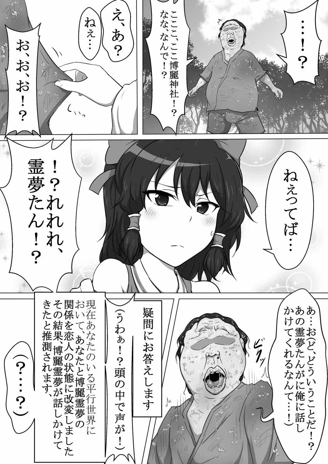 東方・改変霊夢 7ページ