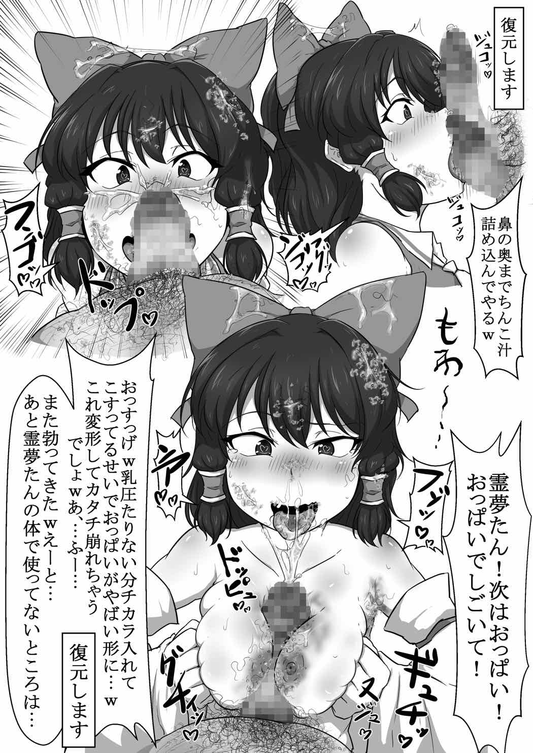 東方・改変霊夢 27ページ