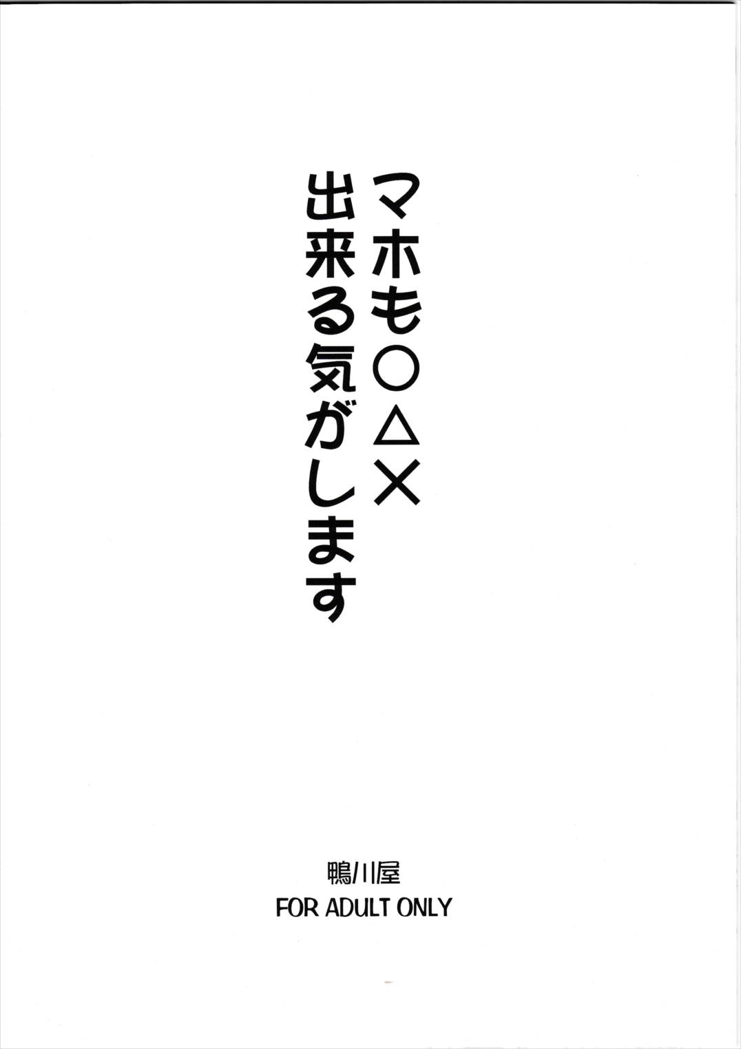 マホも○△×出来る気がします 15ページ