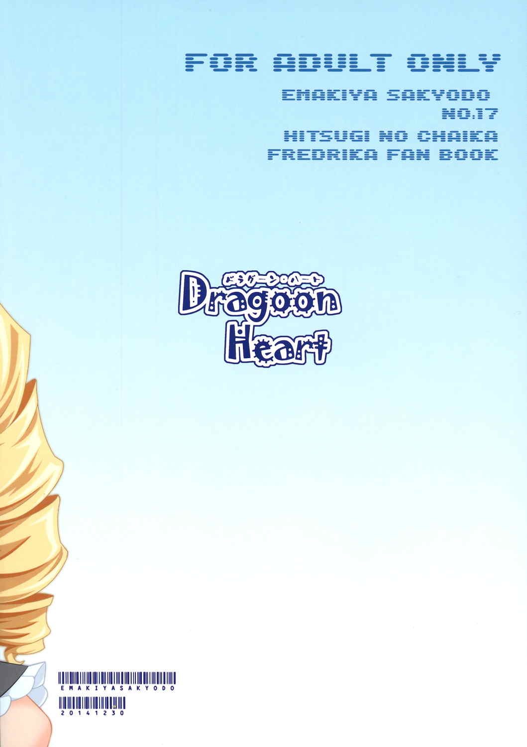 Dragoon Heart 2ページ