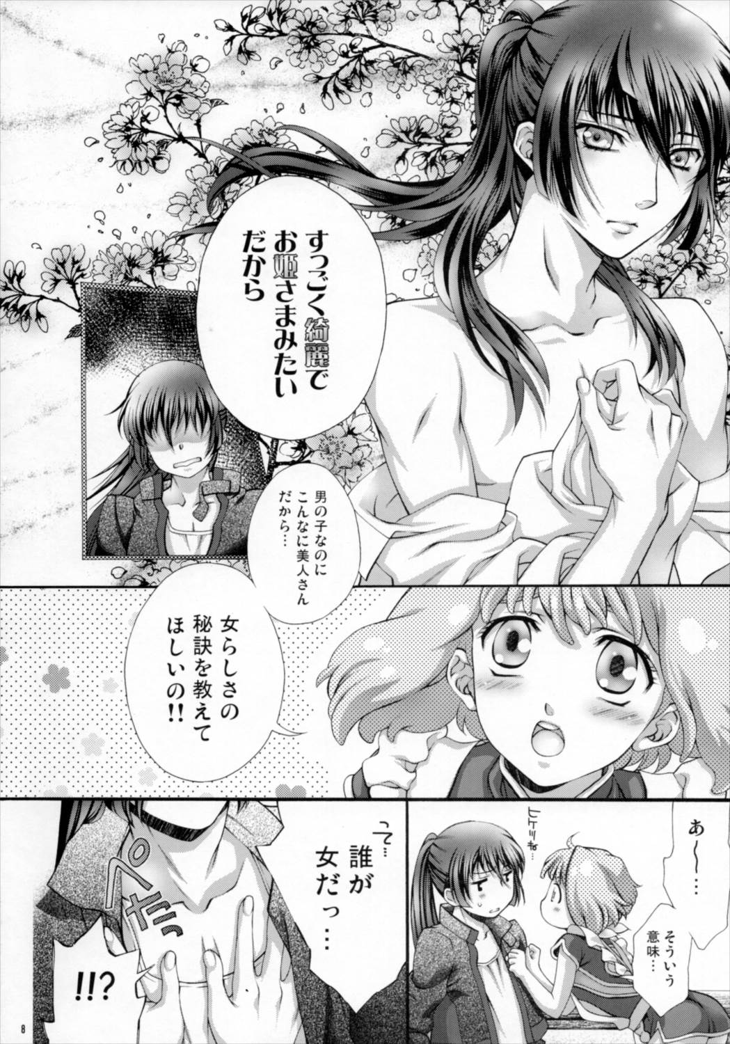 フロンティア船団雑聞壱 6ページ