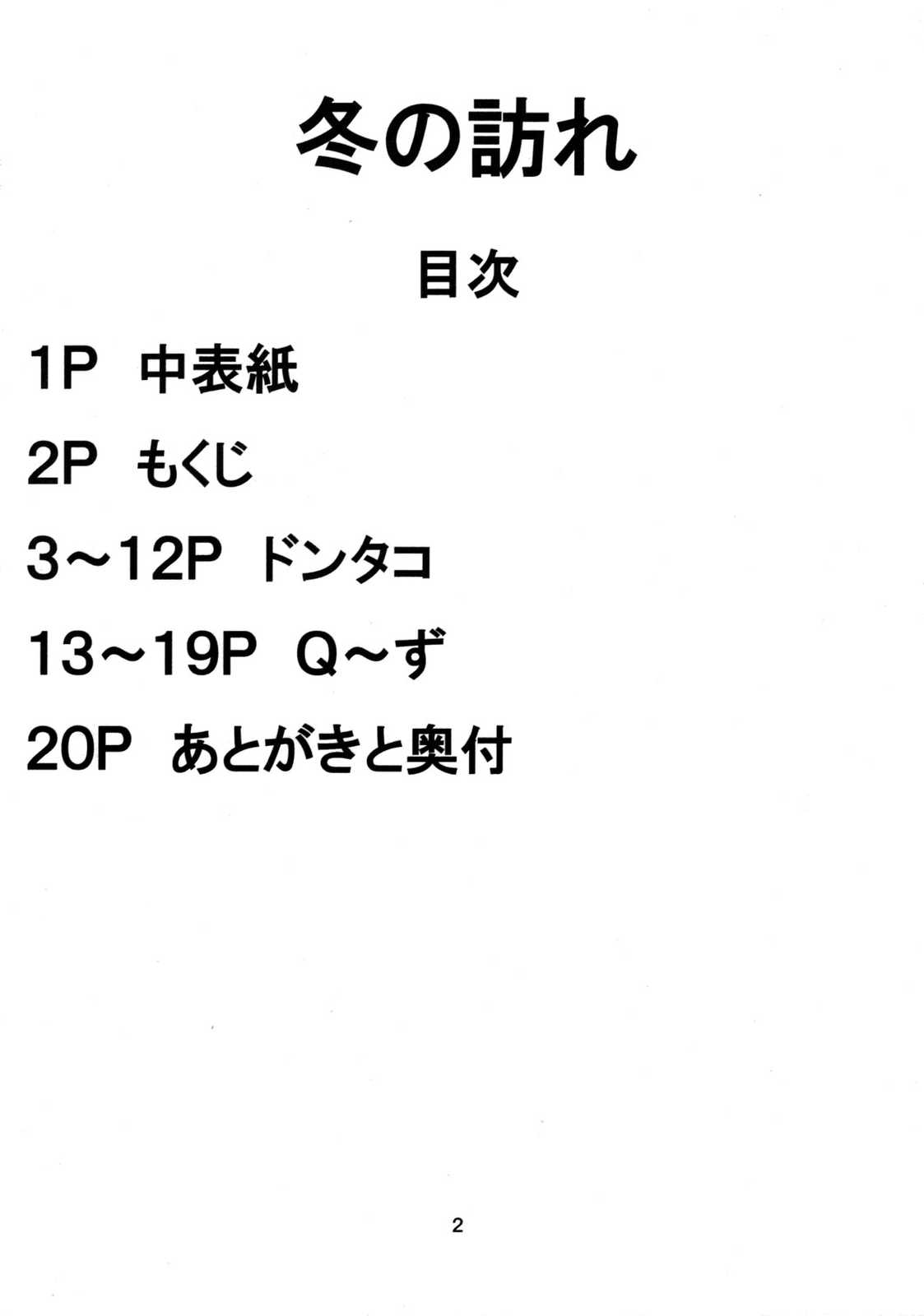 冬の訪れ 3ページ