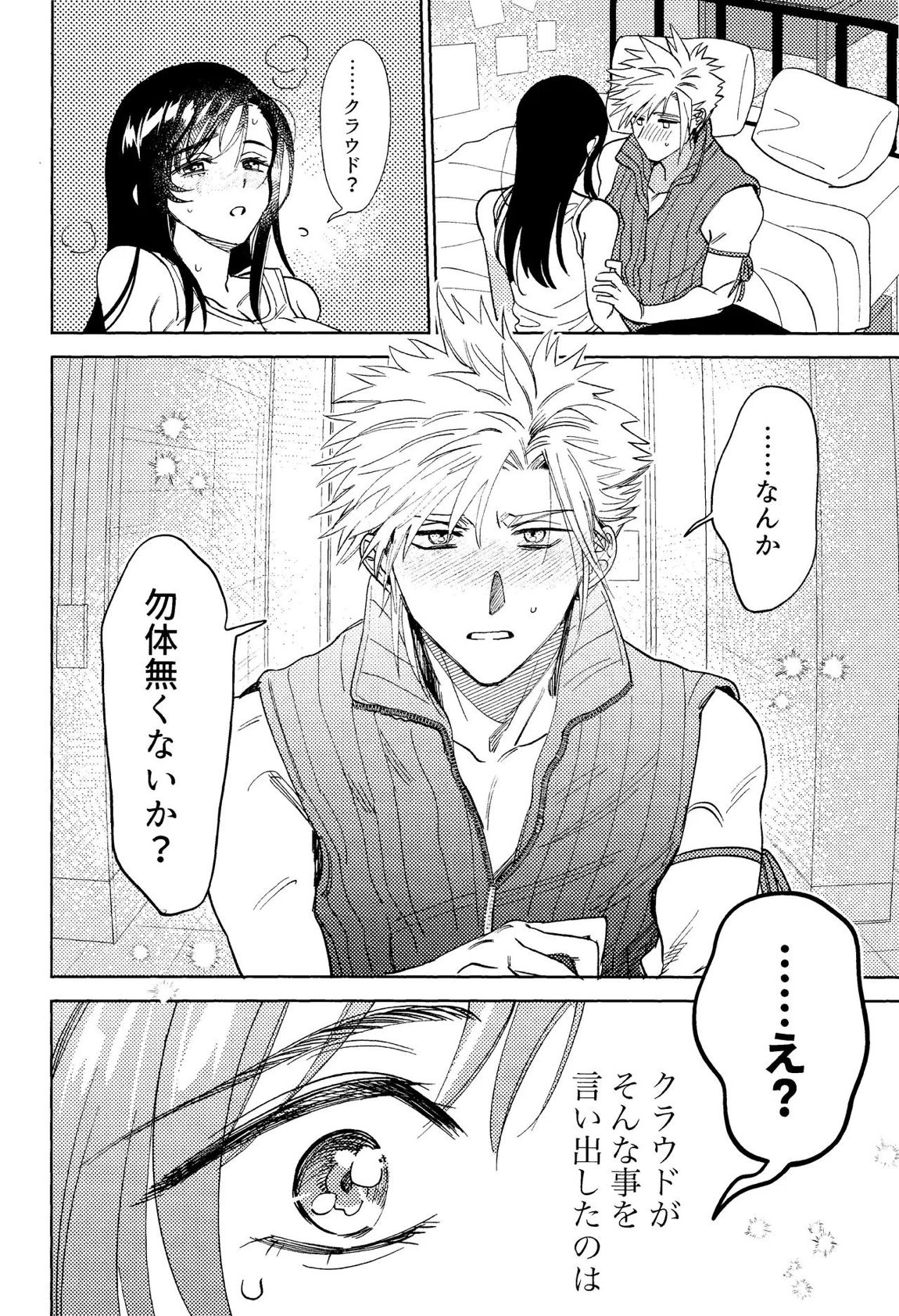 そまるね。 3ページ