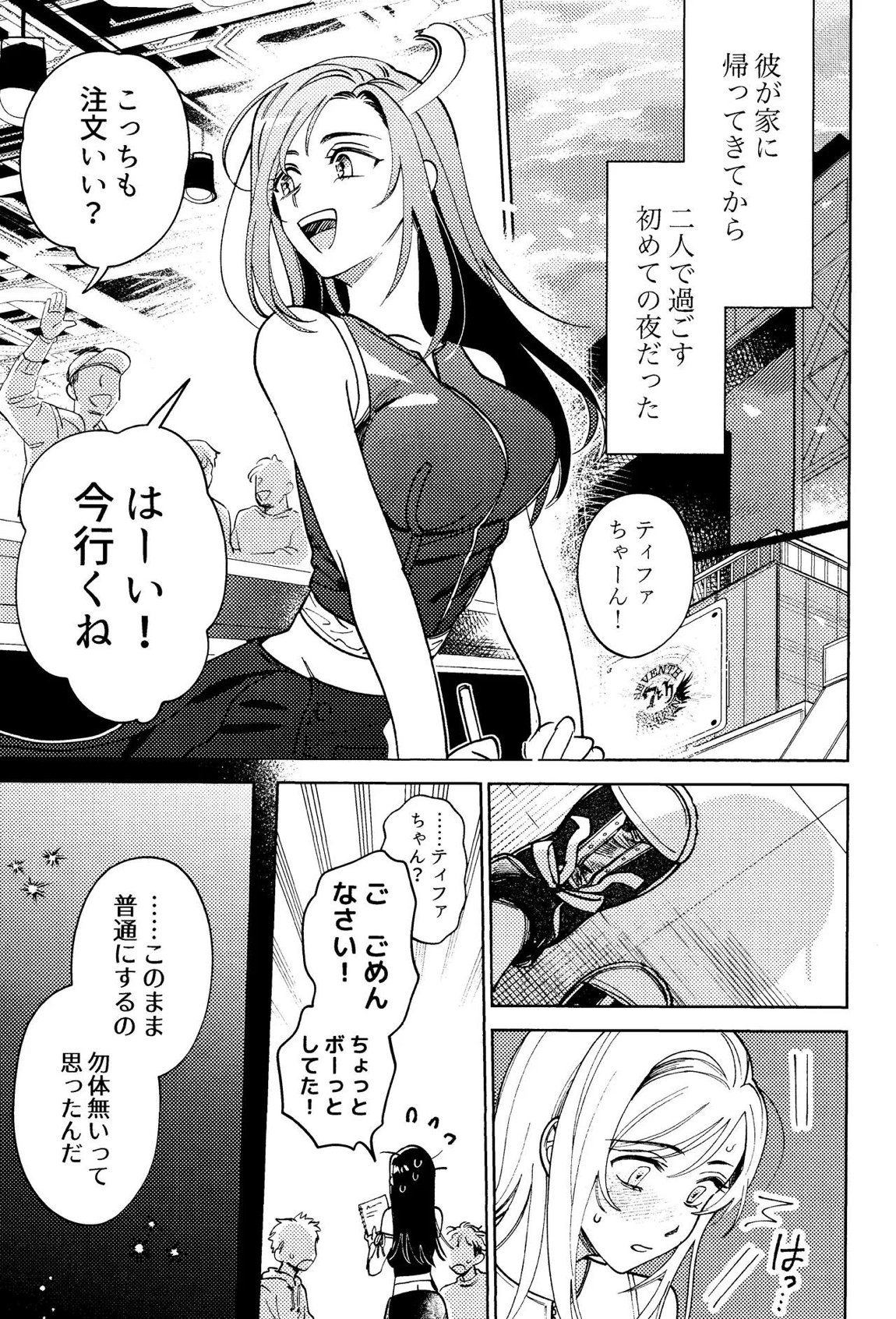 そまるね。 4ページ