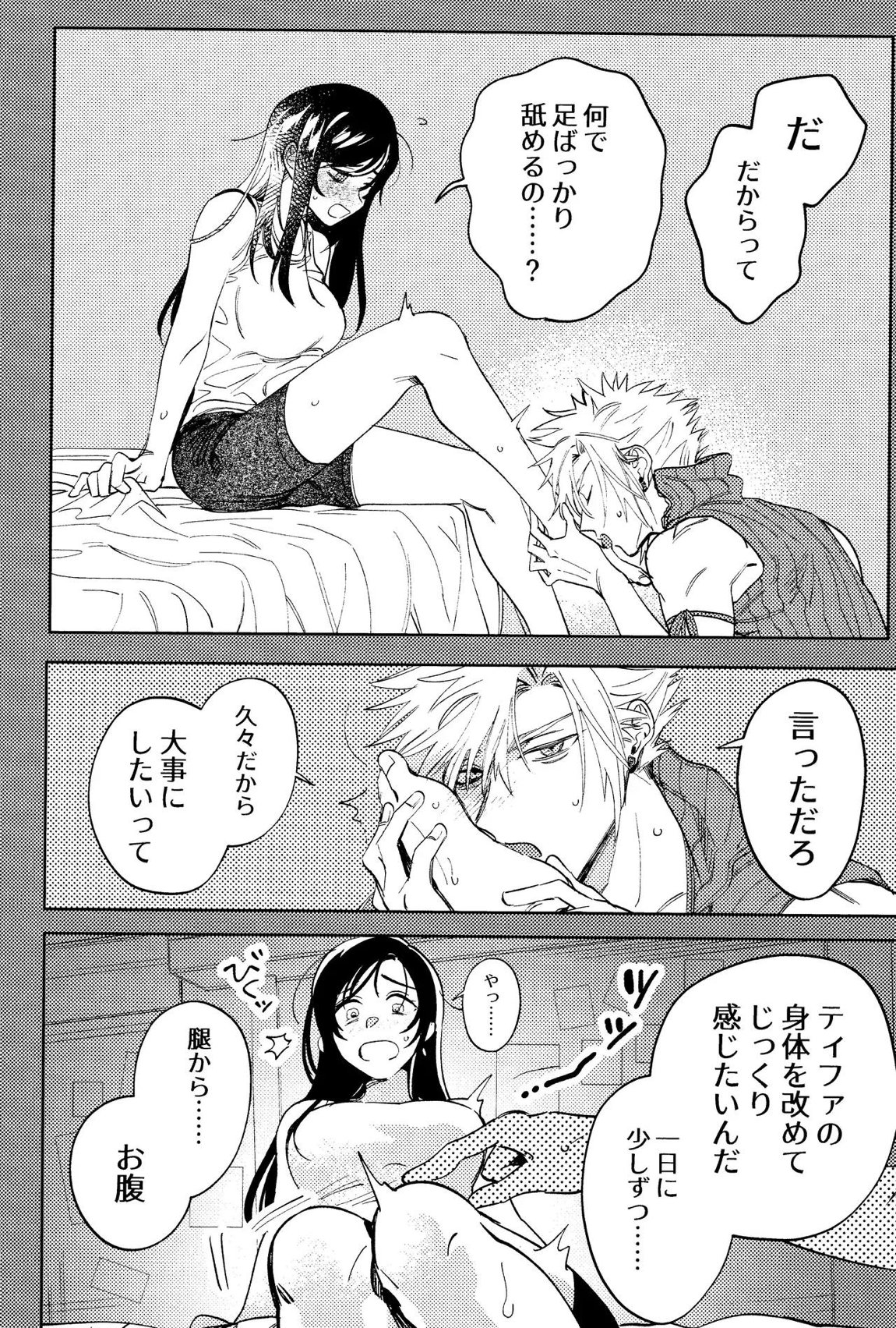 そまるね。 5ページ
