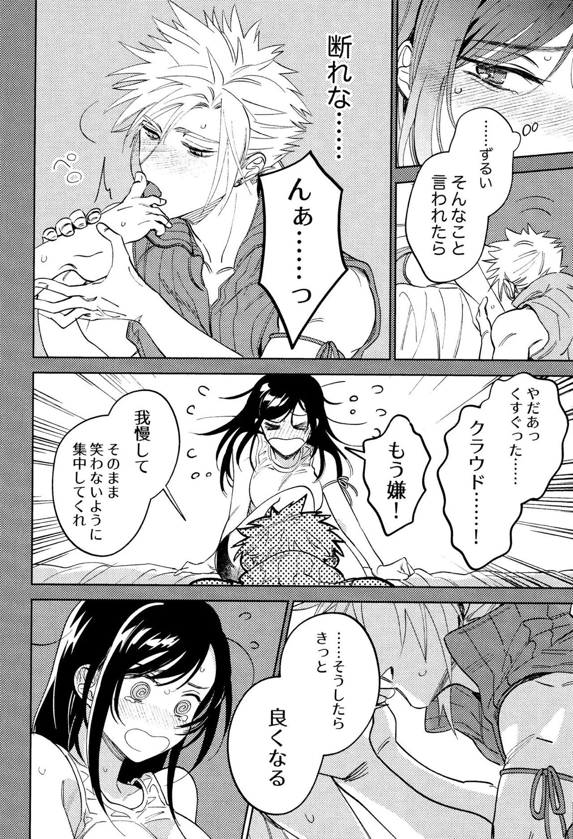 そまるね。 7ページ