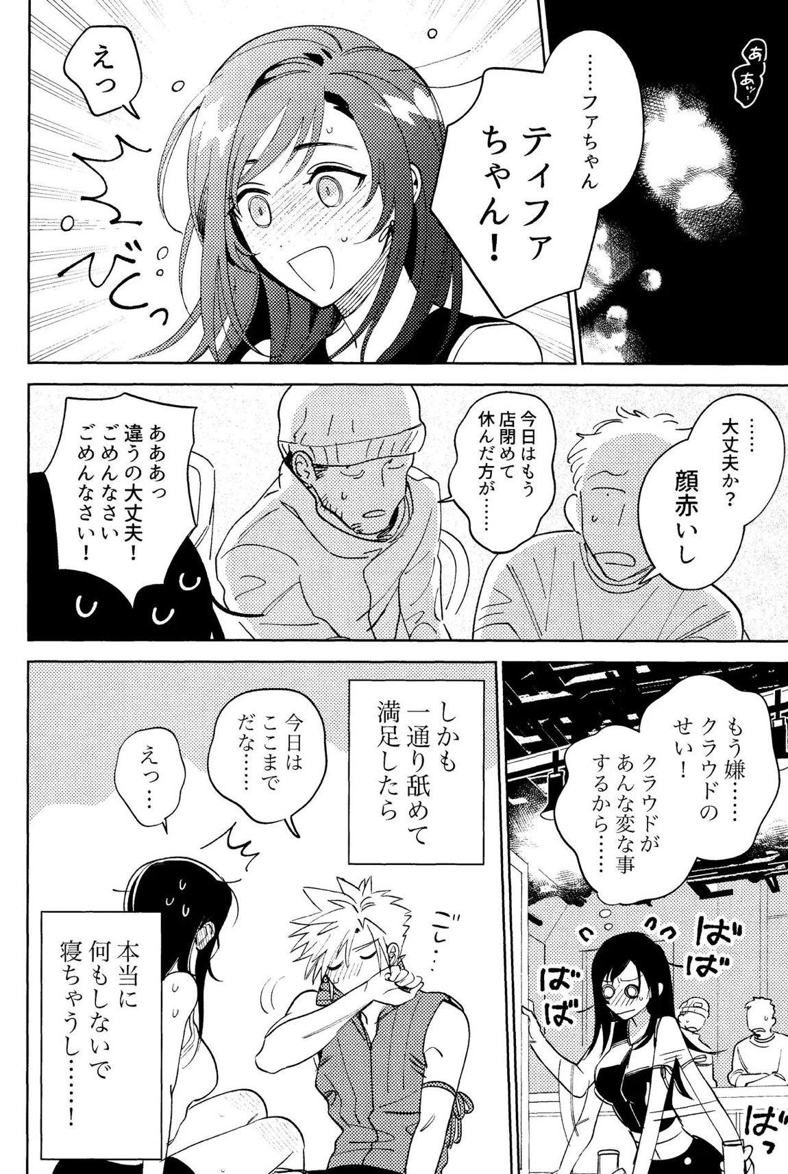 そまるね。 9ページ