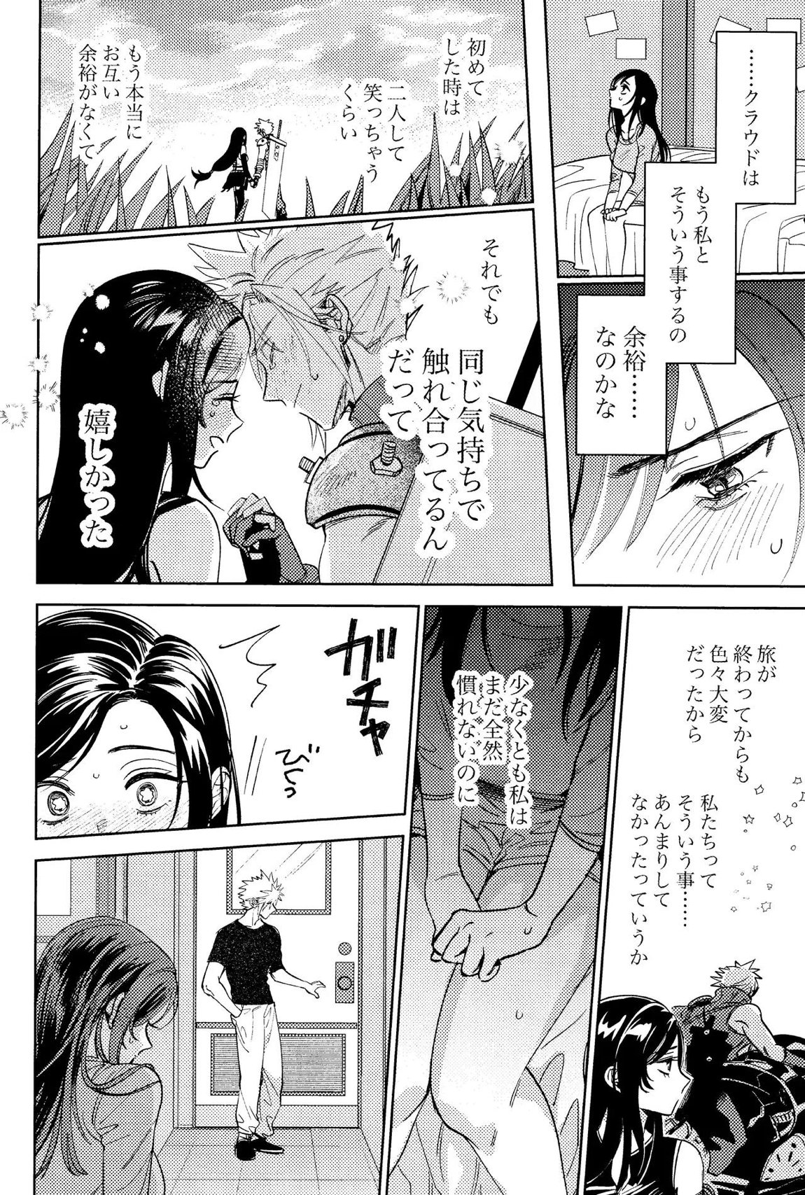 そまるね。 11ページ